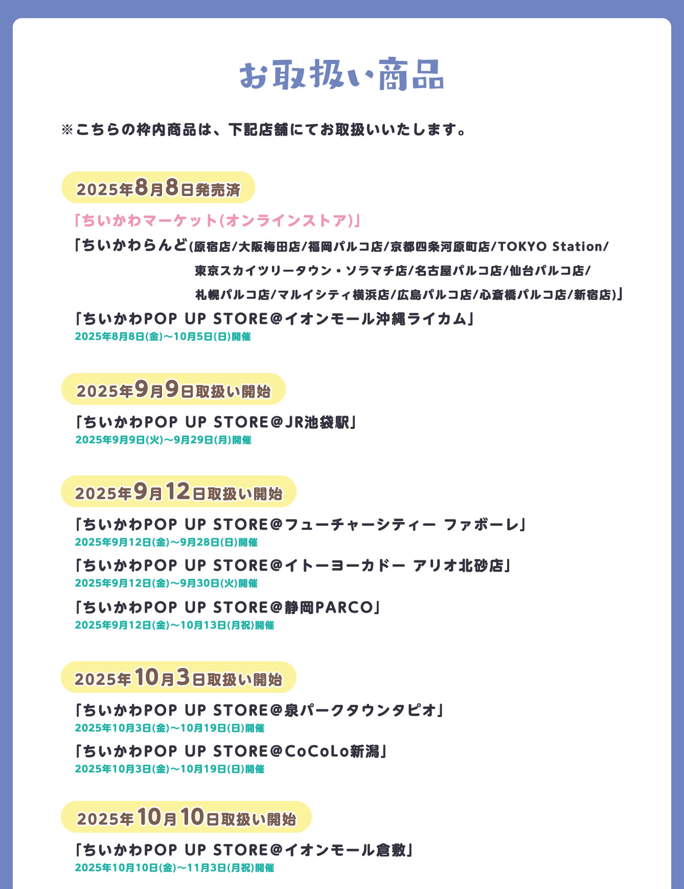 ちいかわらんど