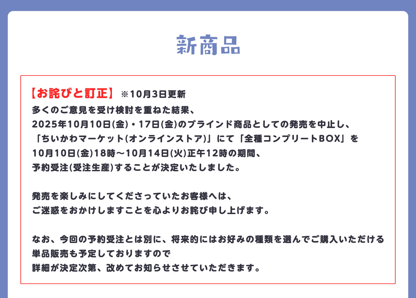 ちいかわらんど