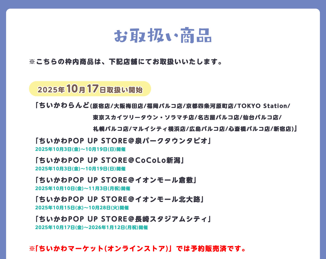 ちいかわらんど