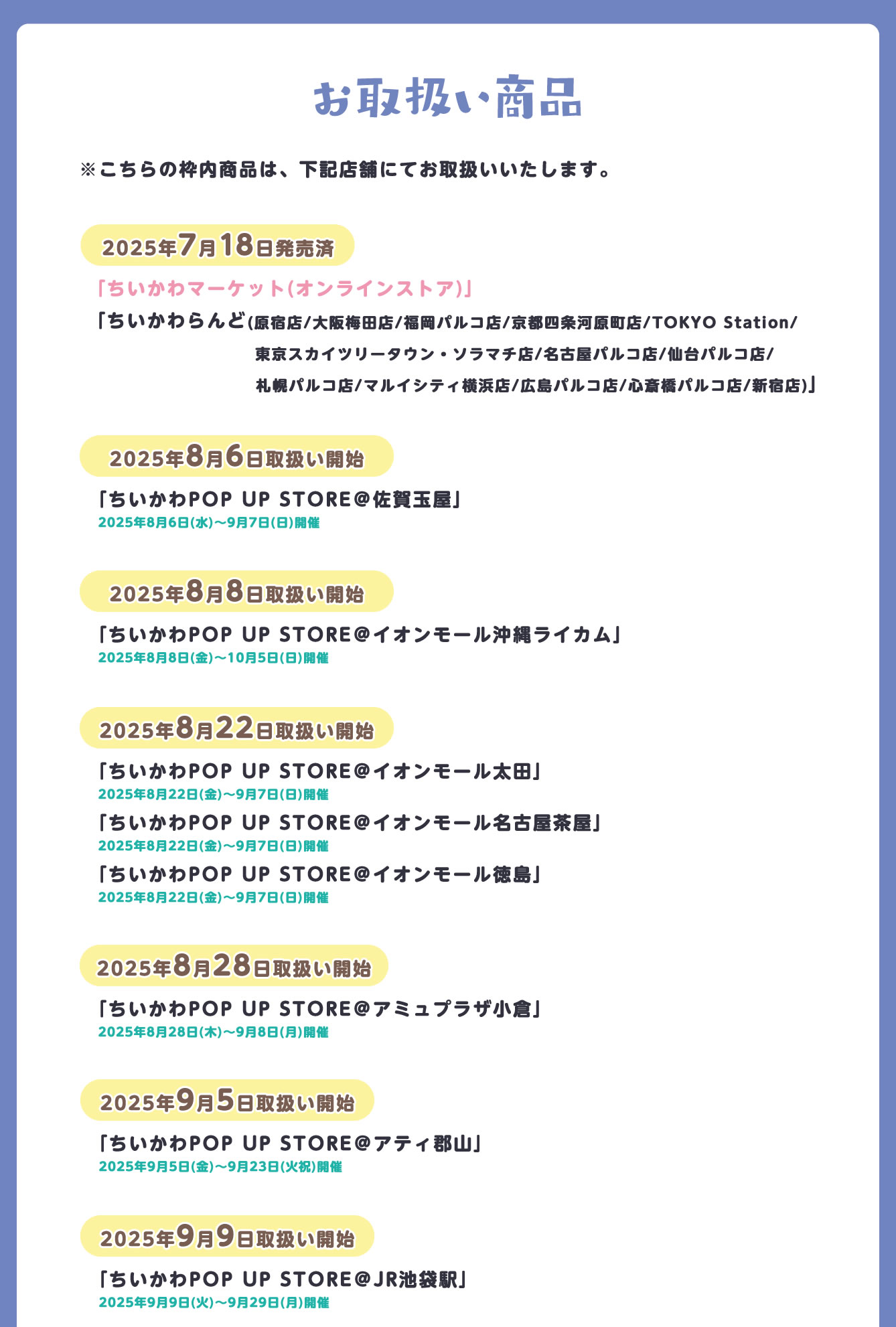 ちいかわらんど