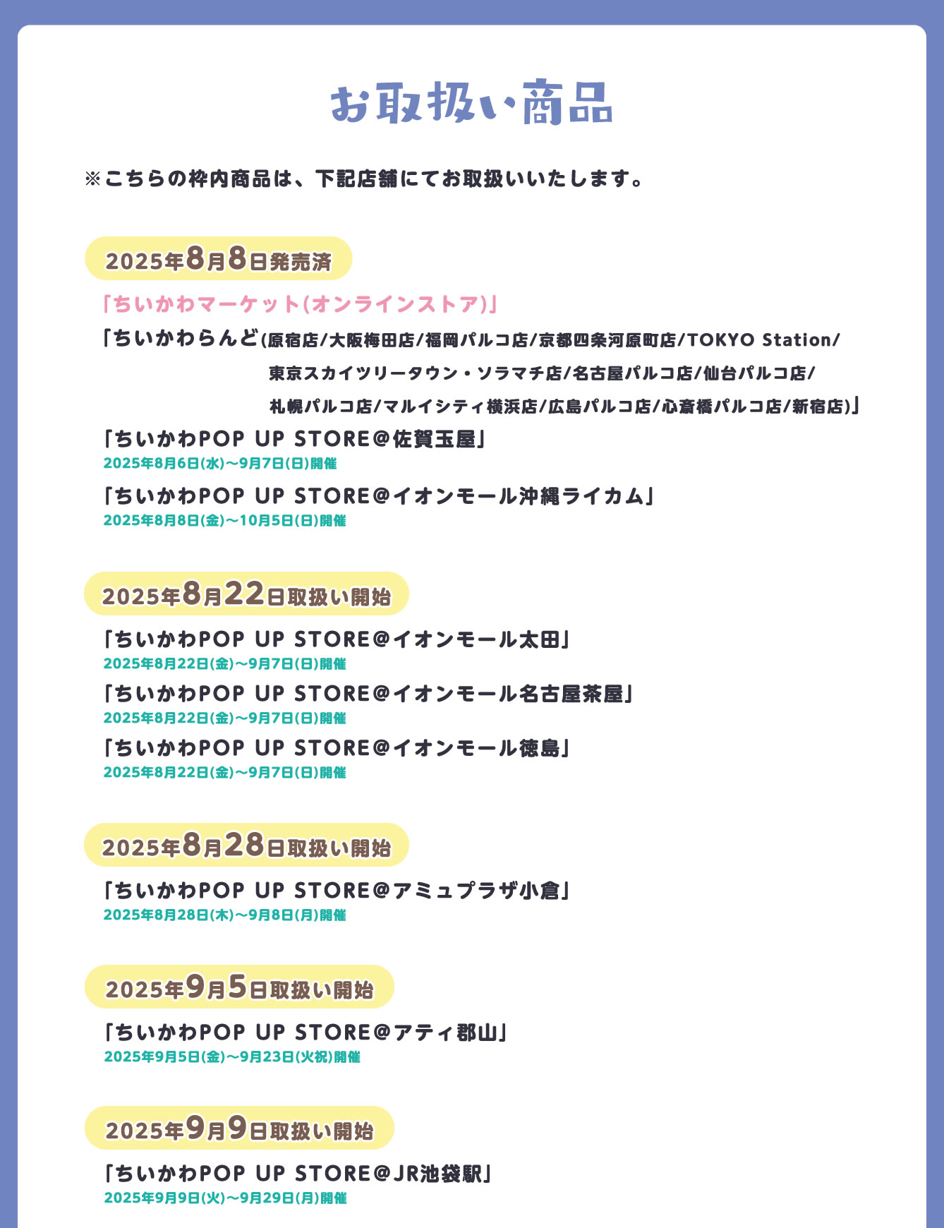 ちいかわらんど
