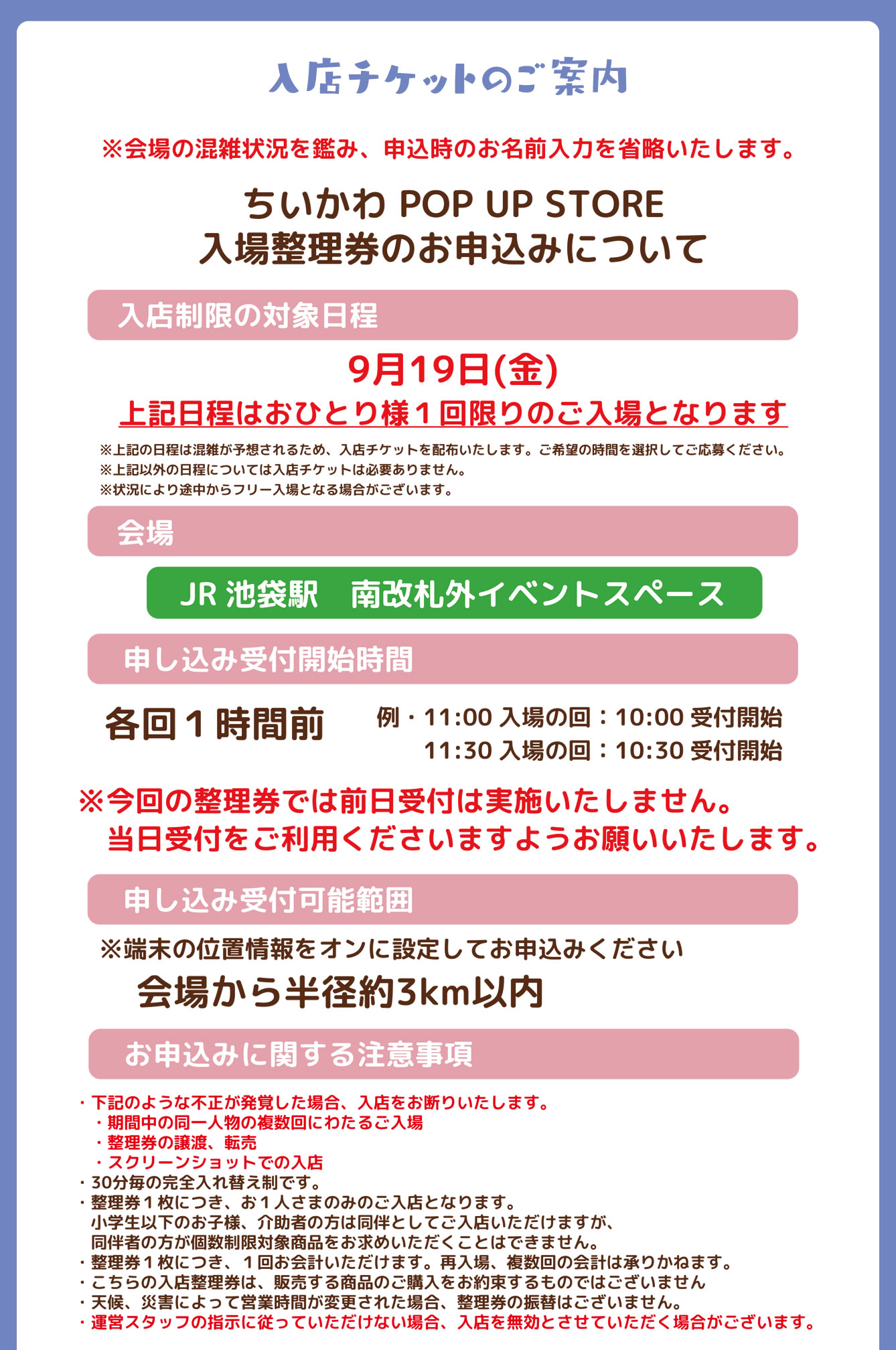 ちいかわPOP UP STORE