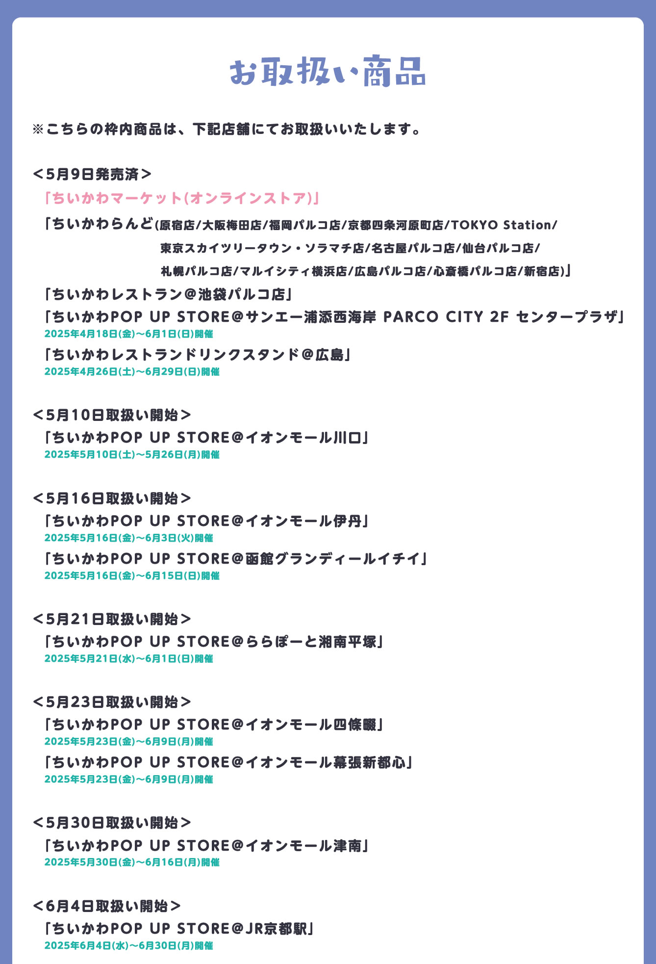 ちいかわらんど