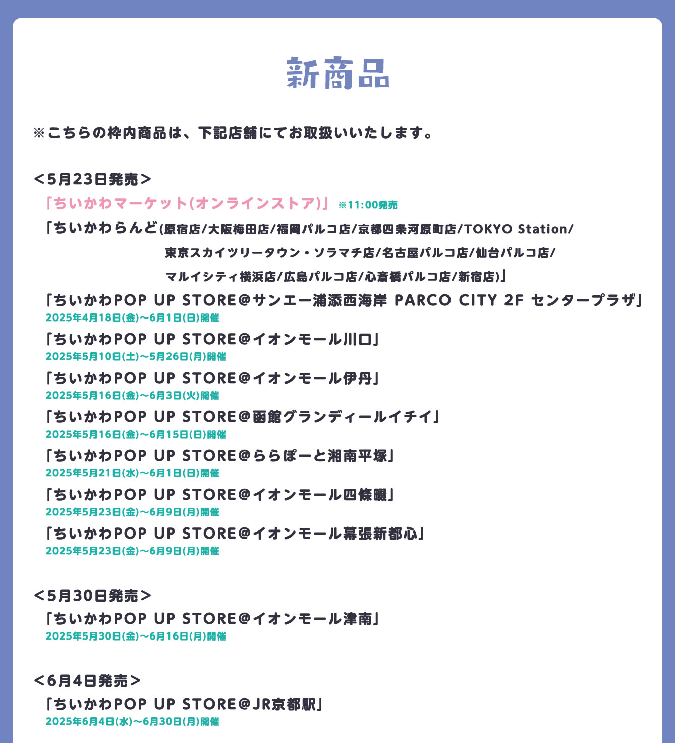 ちいかわらんど