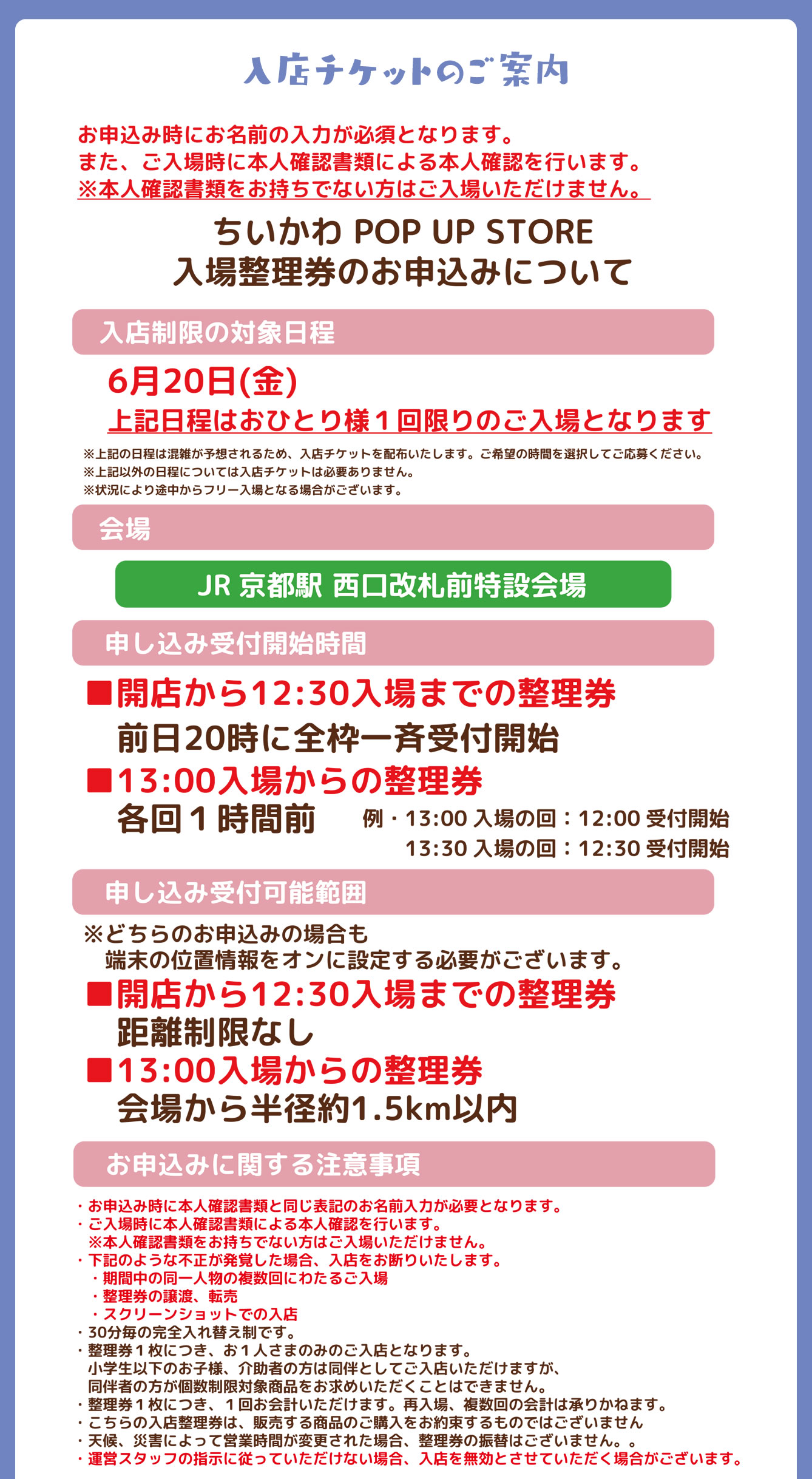 ちいかわPOP UP STORE JR京都駅(2025/6/4(水)～6/30(月))