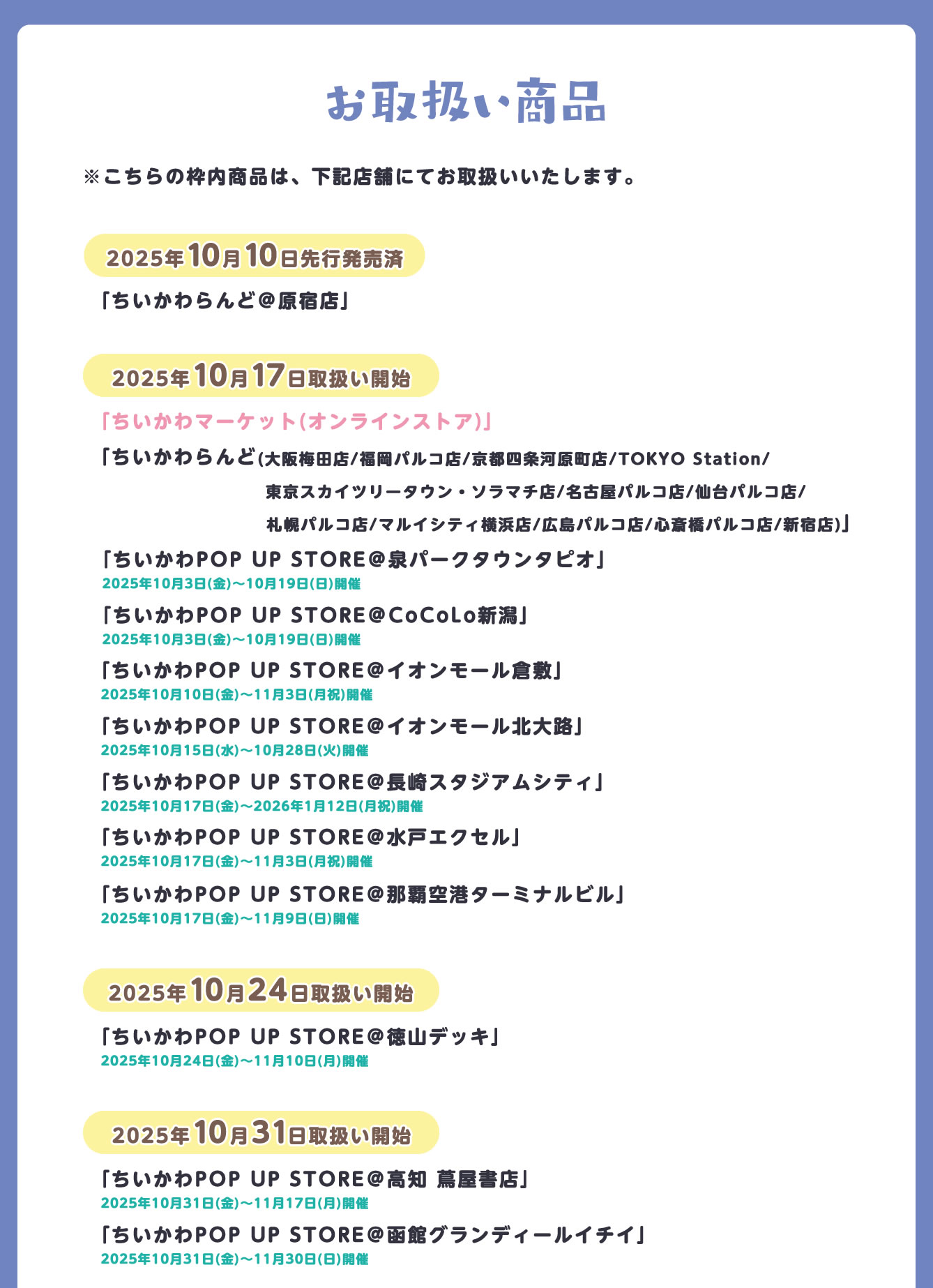 ちいかわらんど