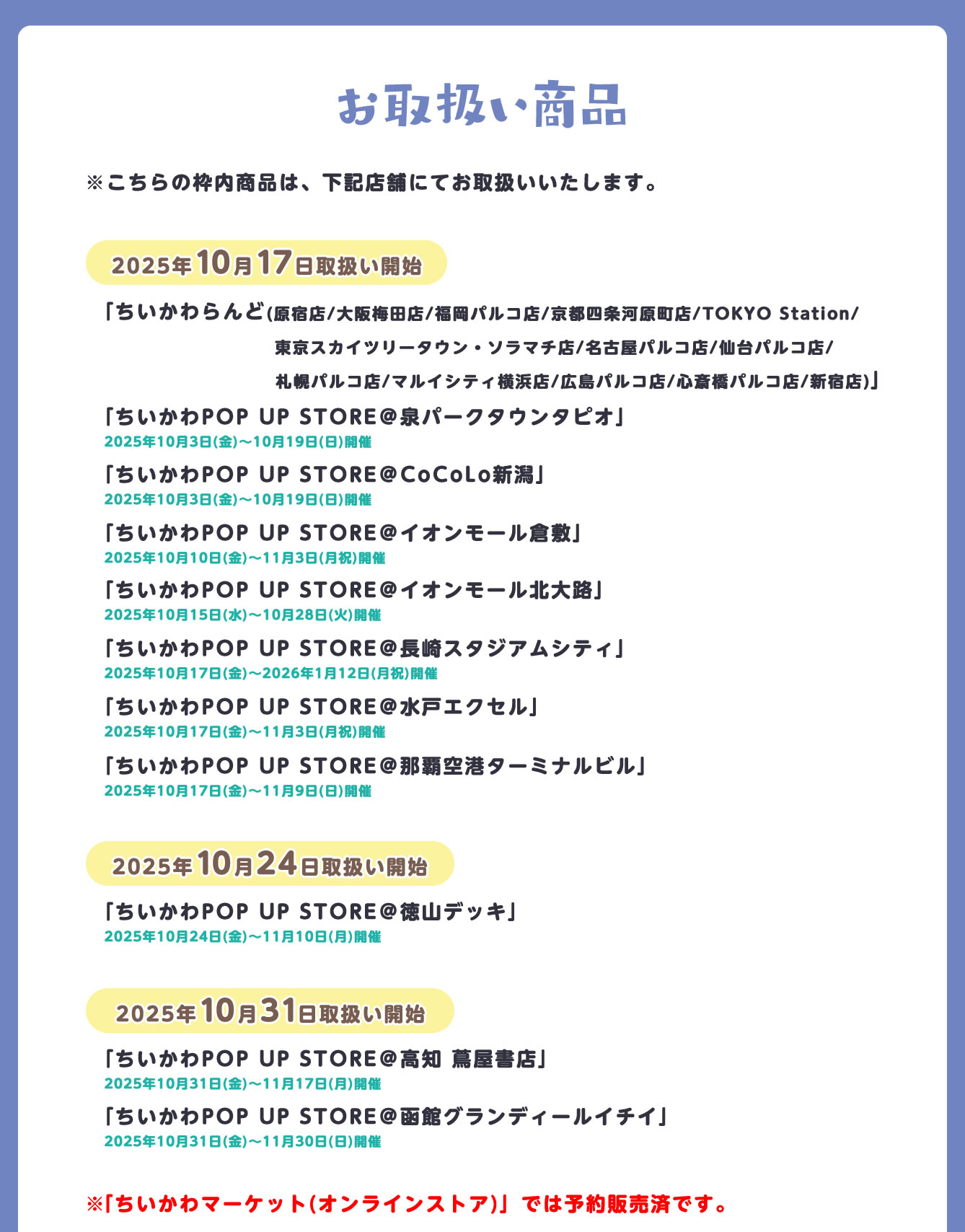 ちいかわらんど
