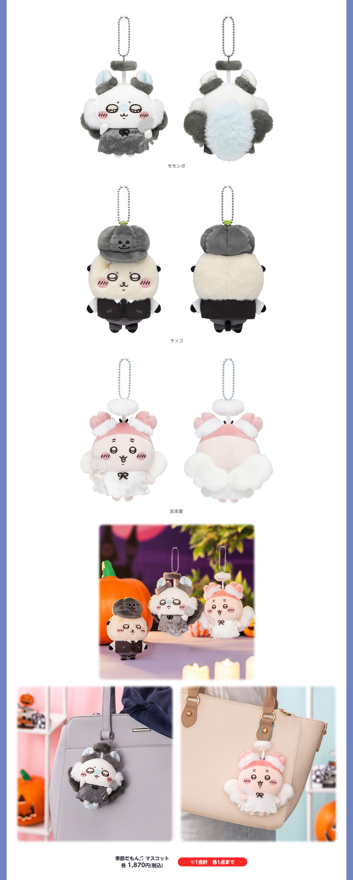 ちいかわPOP UP STORE 高知 蔦屋書店(2025/10/31(金)～11/17(月))