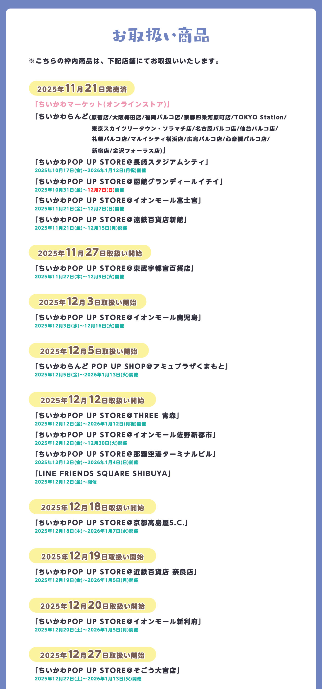 ちいかわらんど