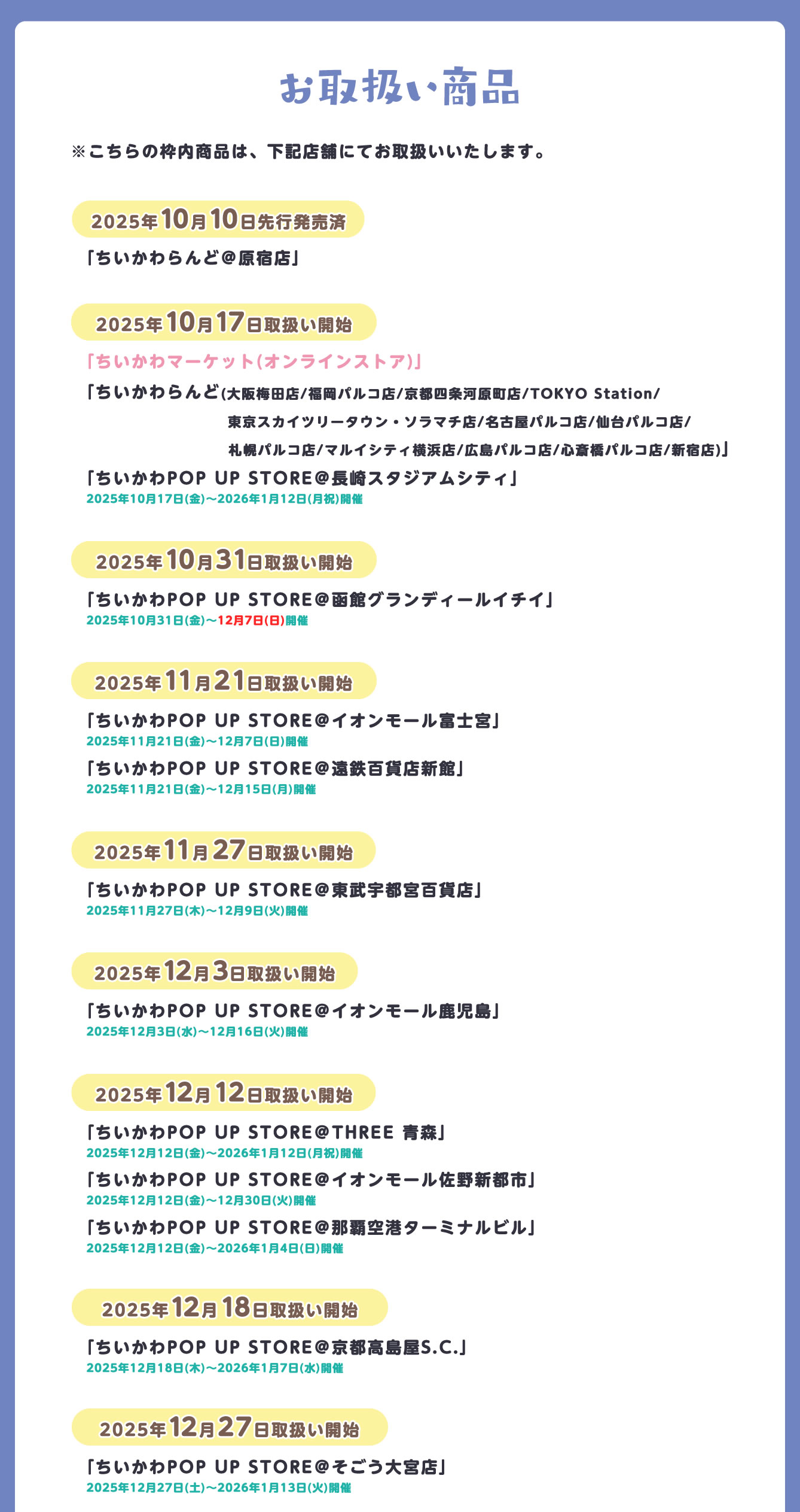 ちいかわらんど