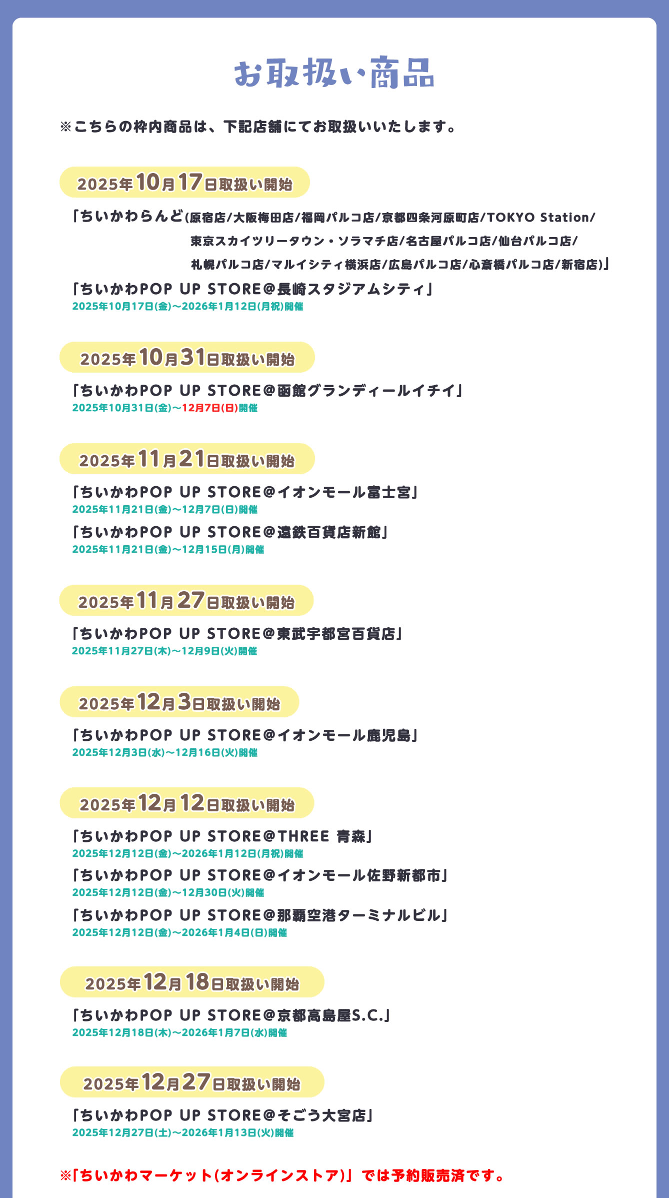 ちいかわらんど