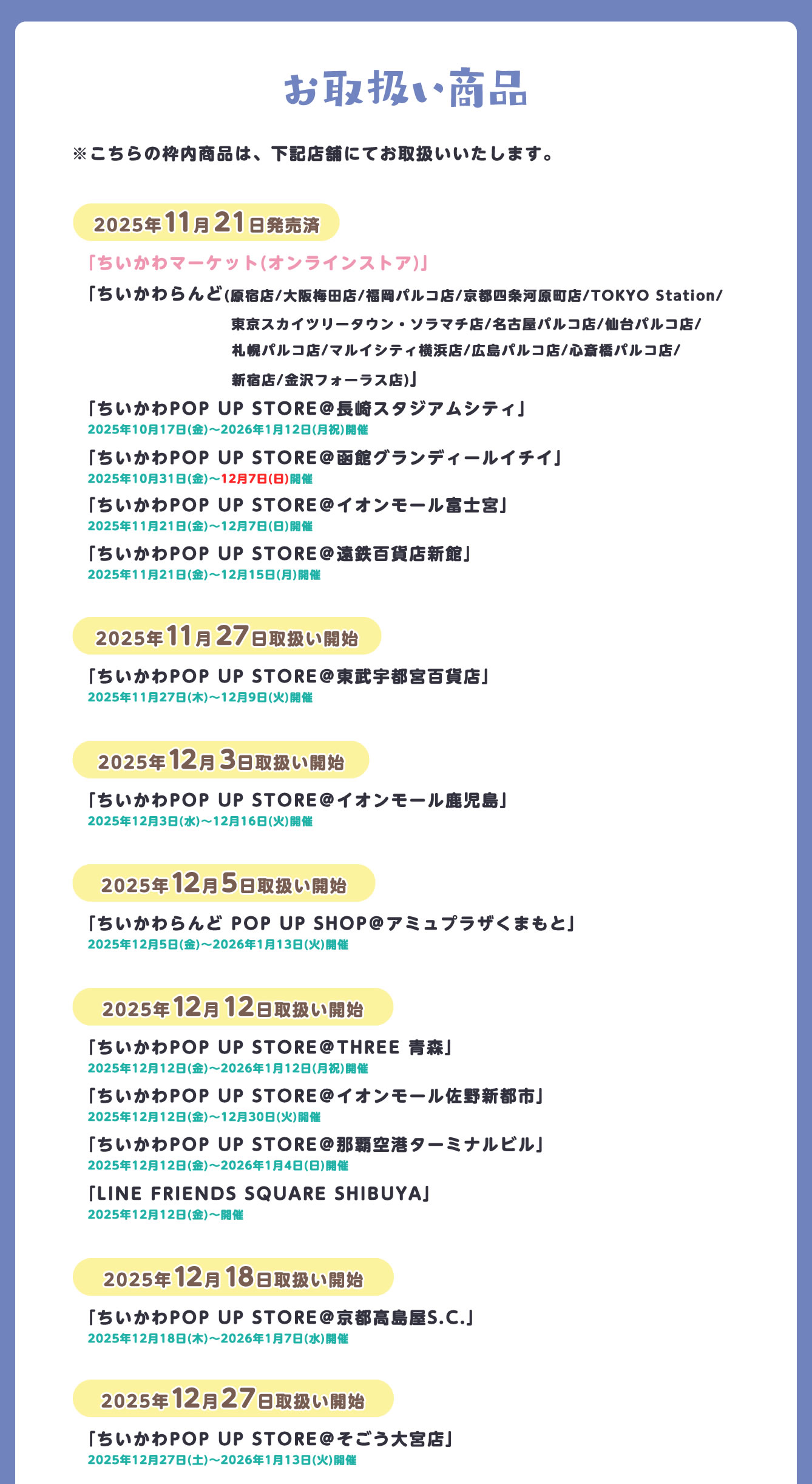 ちいかわらんど