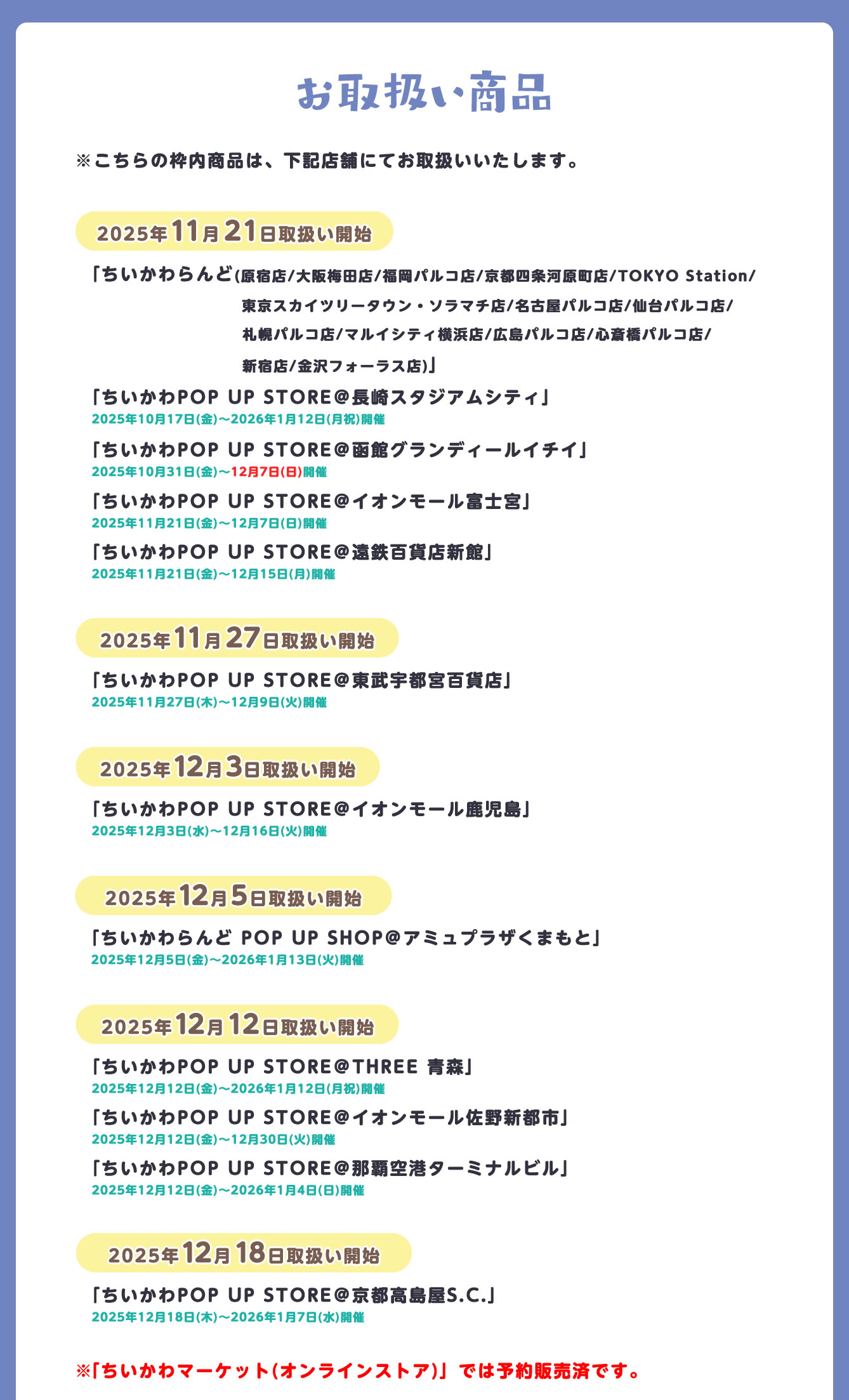 ちいかわらんど