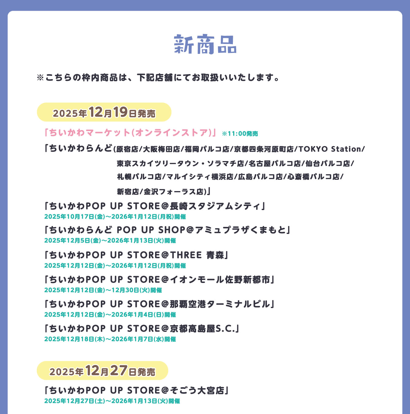ちいかわらんど