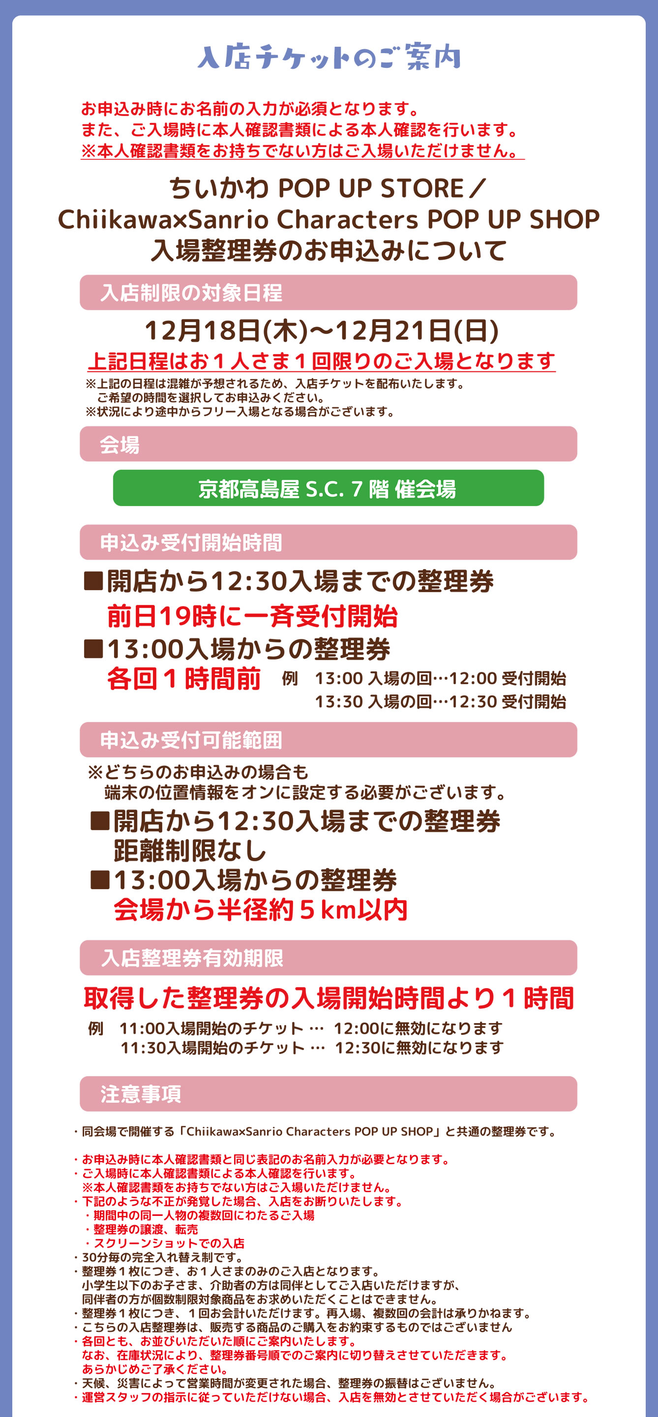 ちいかわPOP UP STORE 京都高島屋S.C.(2025/12/18(木)～2026/1/7(水))