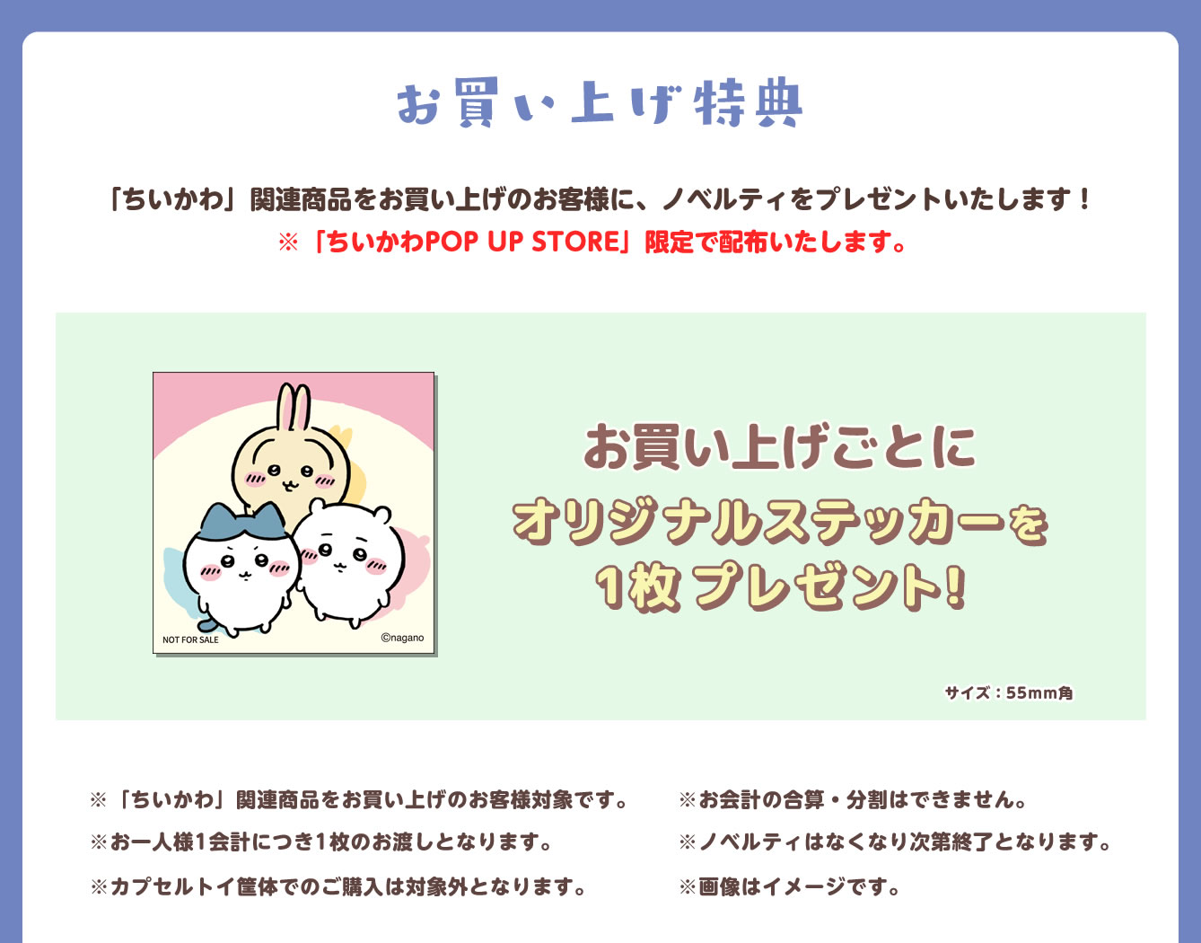 ちいかわPOP UP STORE