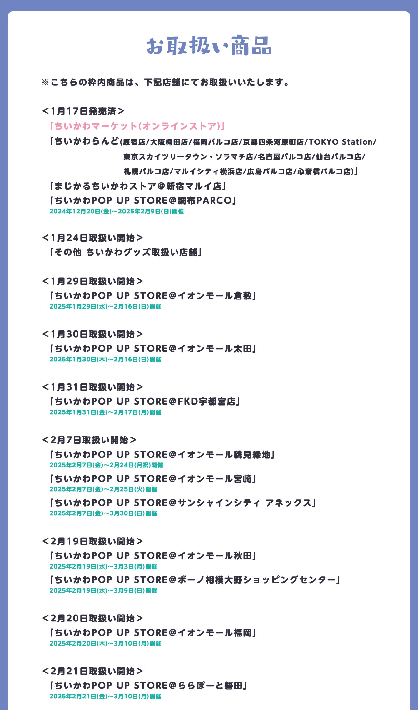 ちいかわらんど