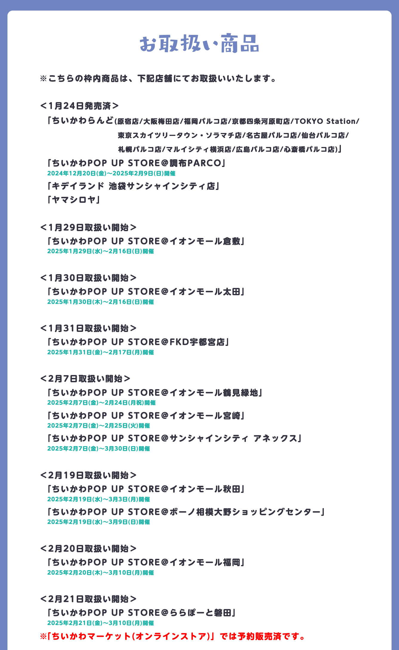 ちいかわらんど
