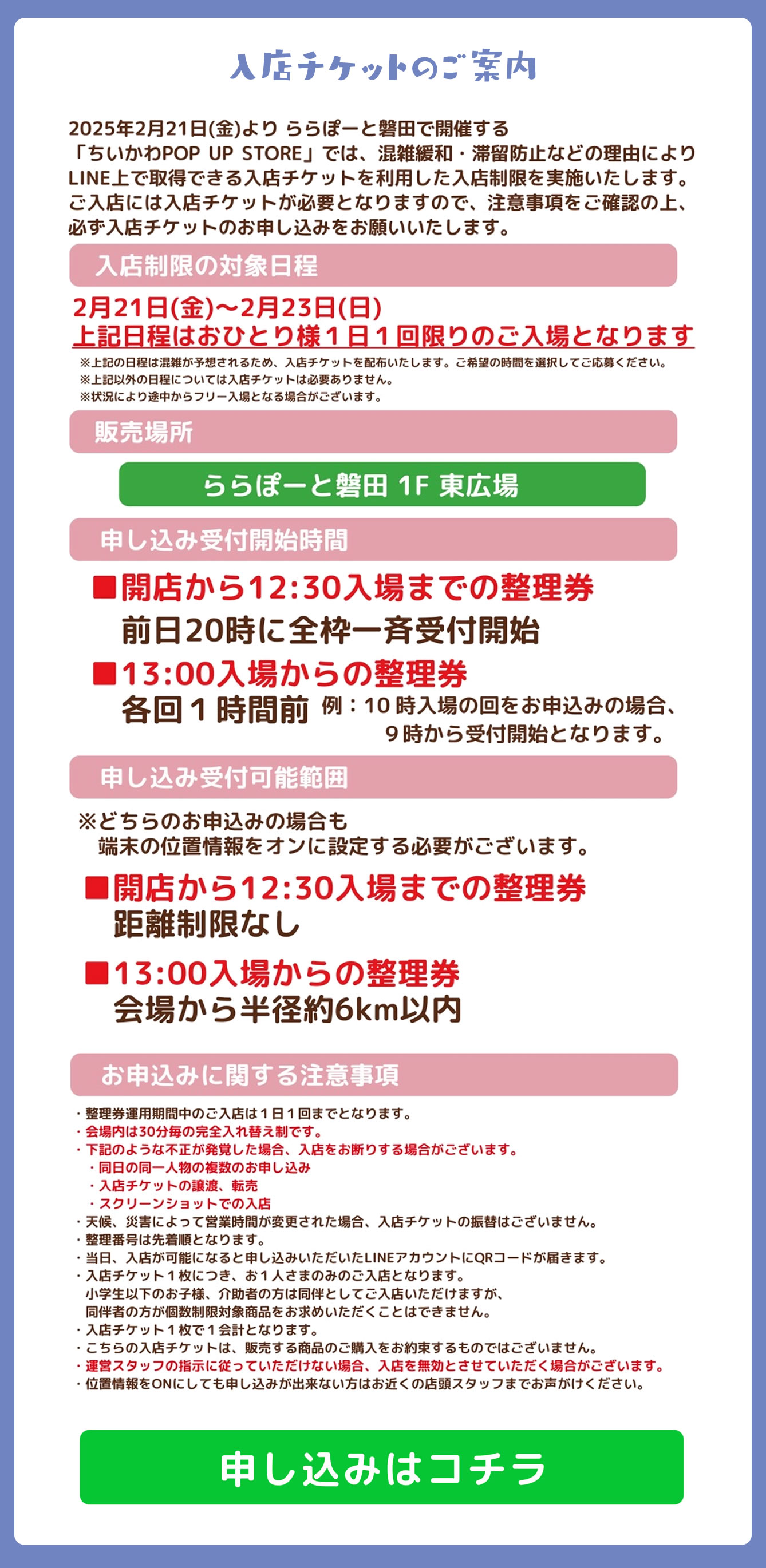 ちいかわPOP UP STORE
