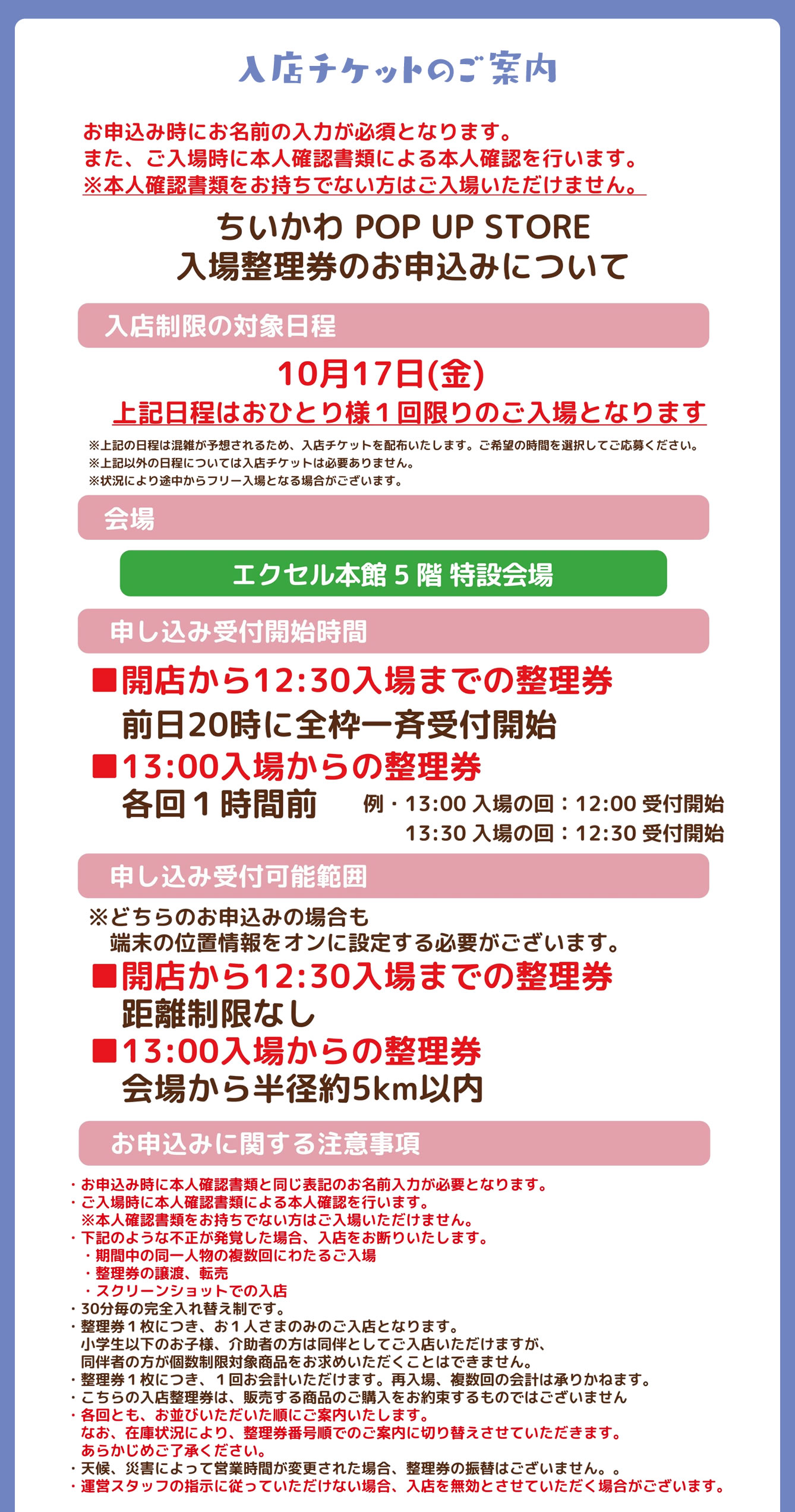 ちいかわPOP UP STORE