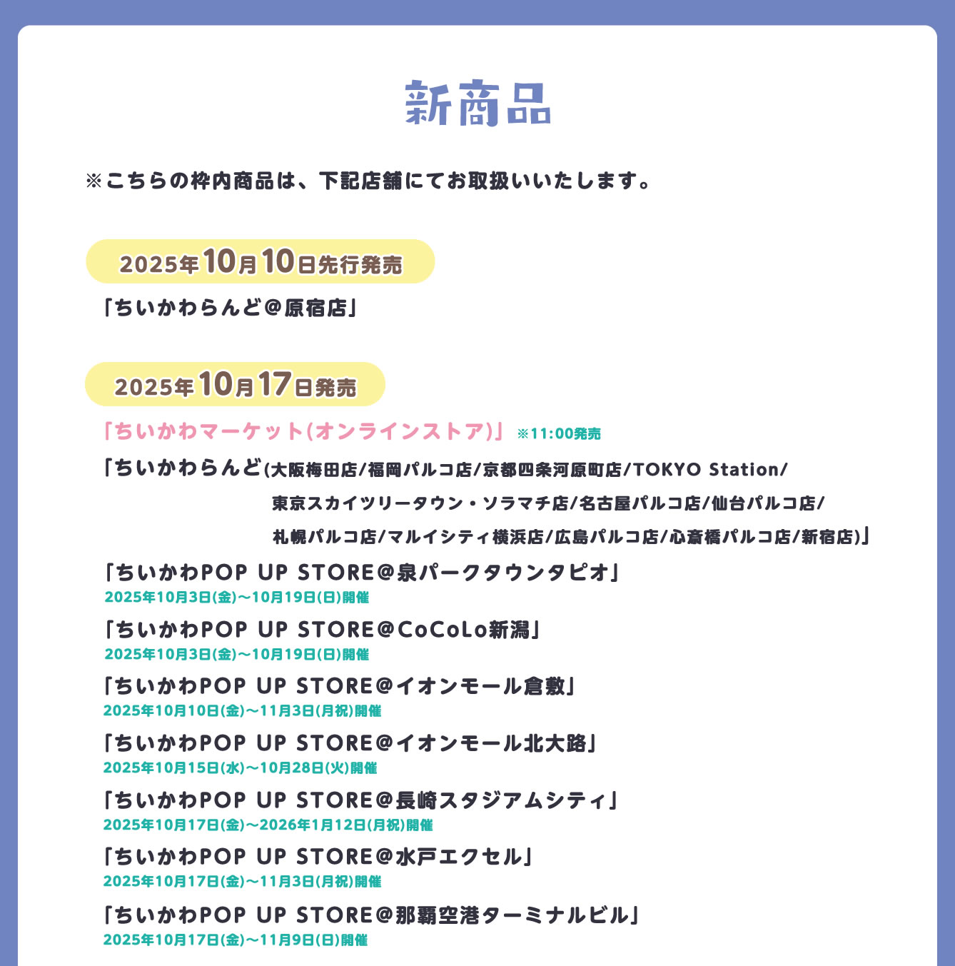 ちいかわらんど