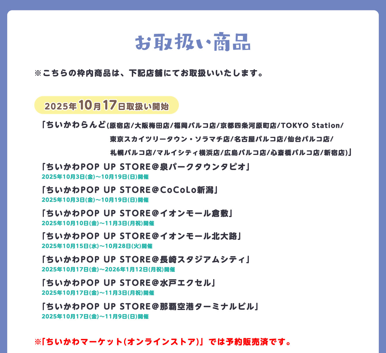 ちいかわらんど