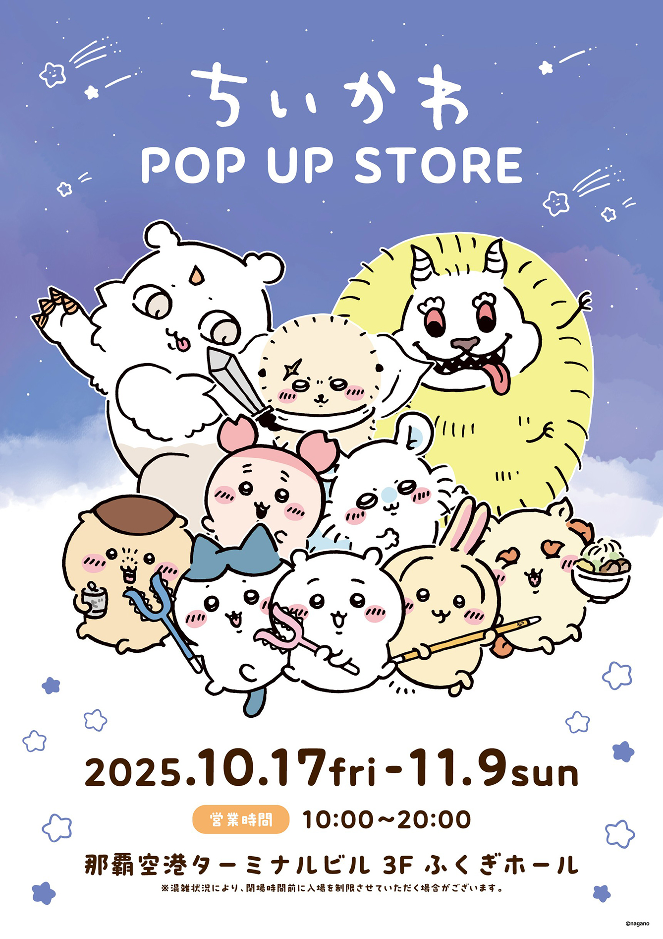 ちいかわPOP UP STORE
