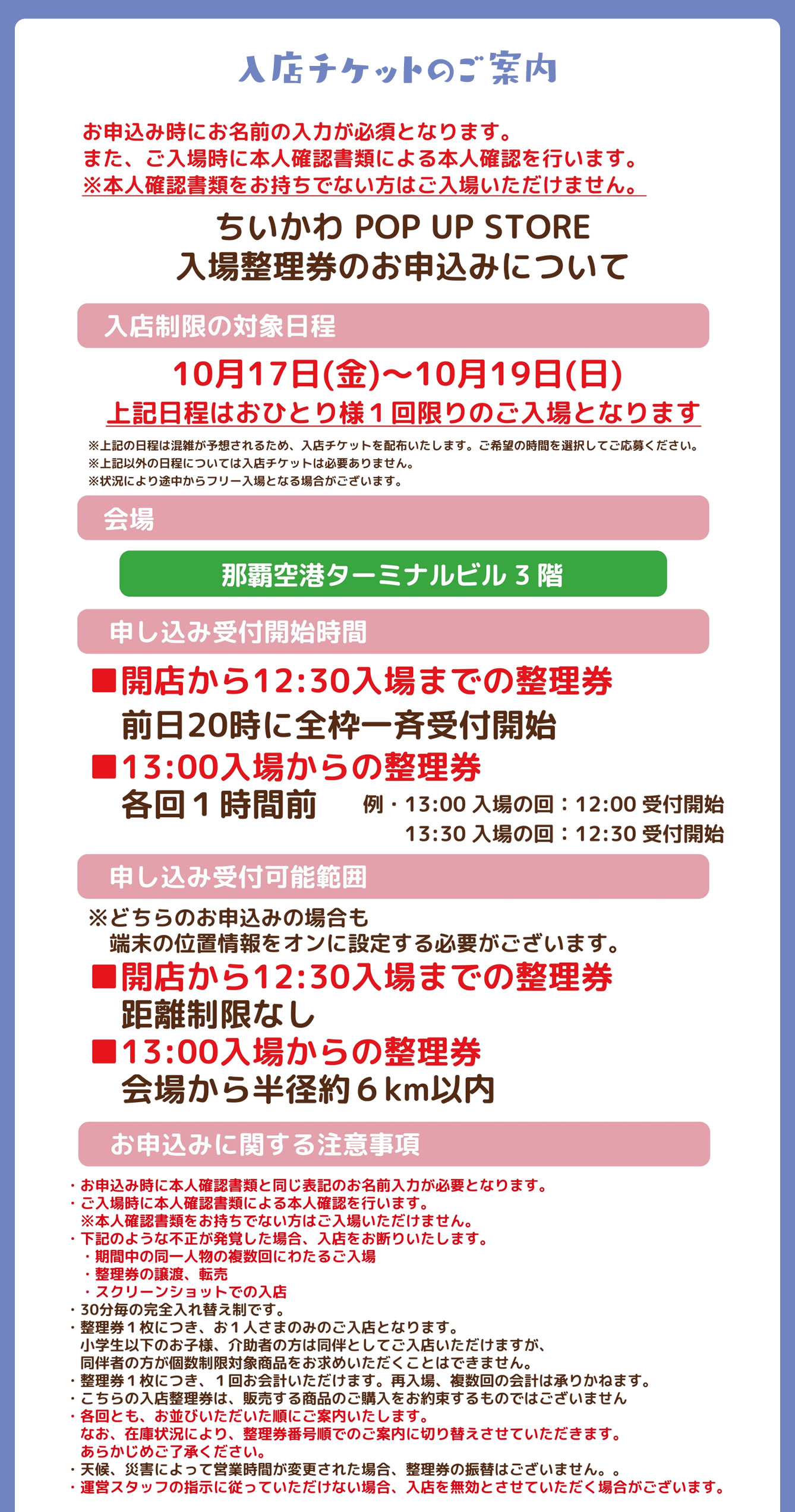 ちいかわPOP UP STORE