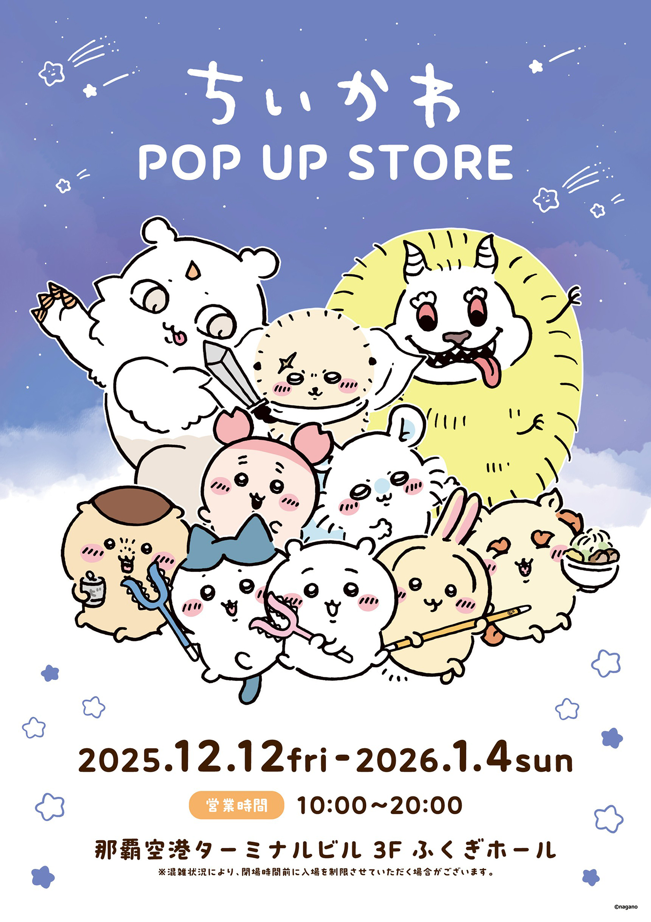 ちいかわPOP UP STORE