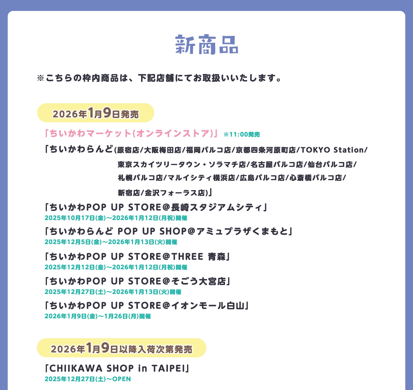 ちいかわらんど