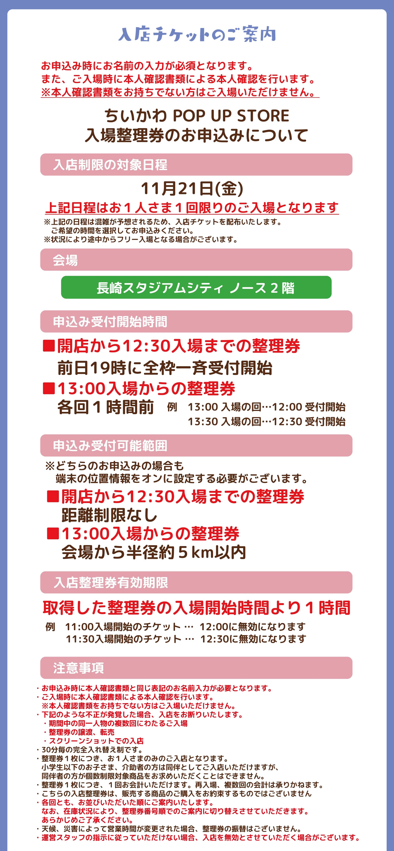 ちいかわPOP UP STORE 長崎スタジアムシティ(2025/10/17(金)～2026/1