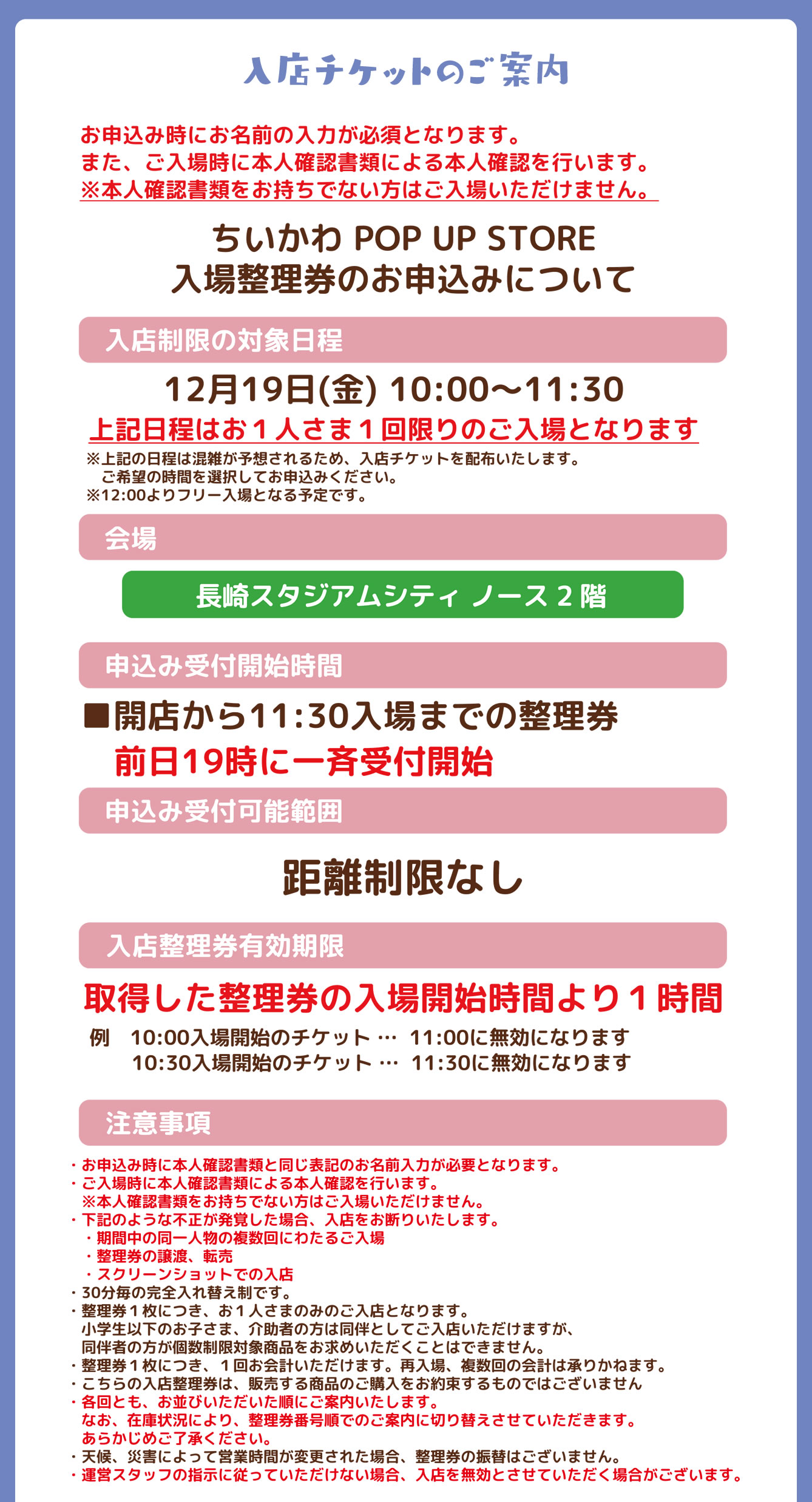 ちいかわPOP UP STORE