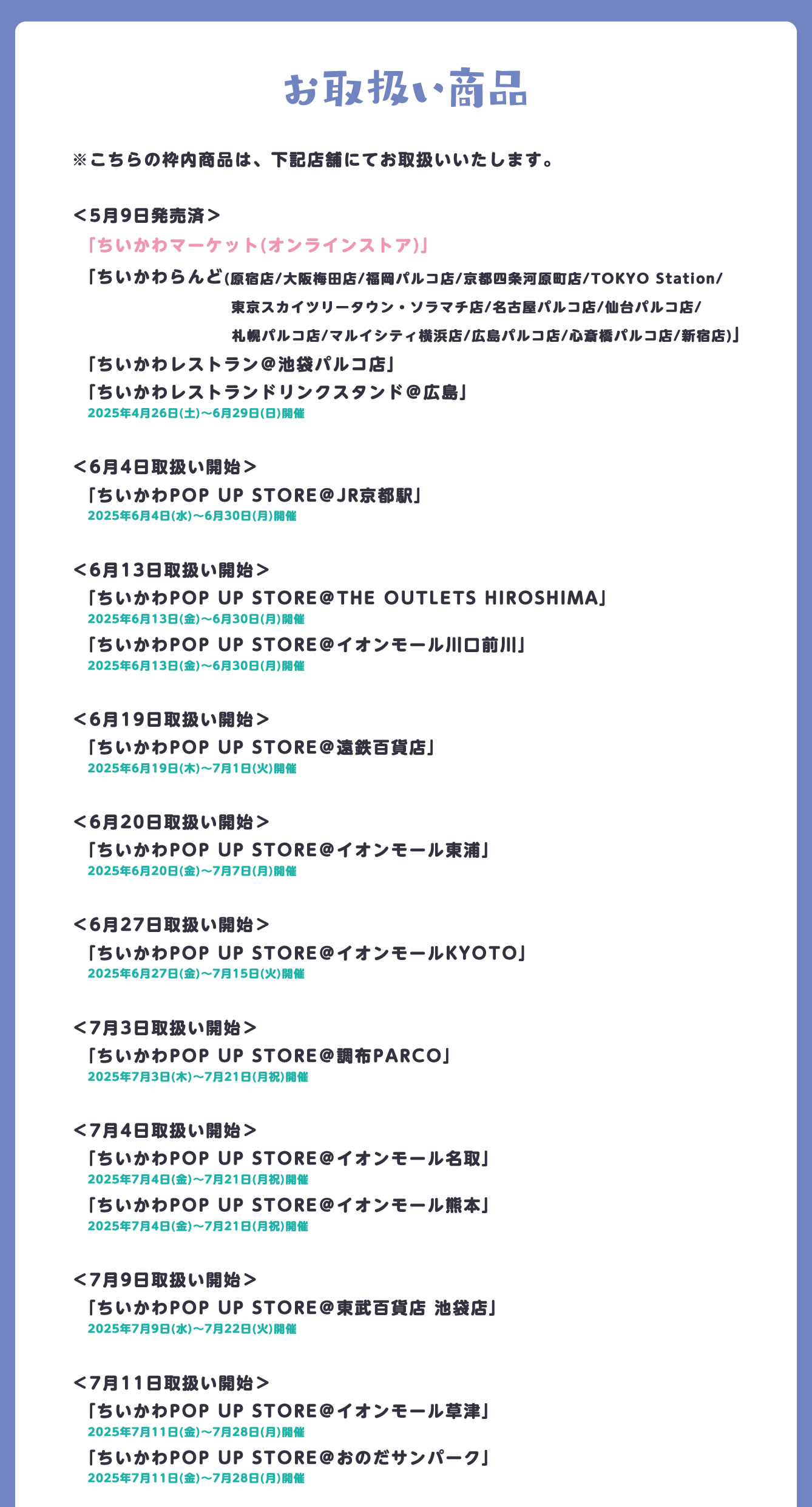 ちいかわらんど