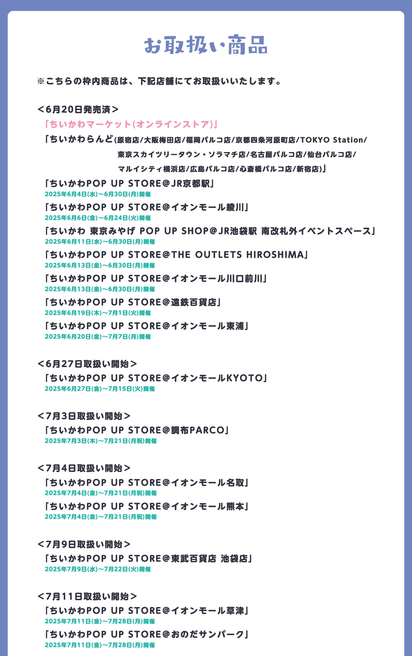 ちいかわらんど