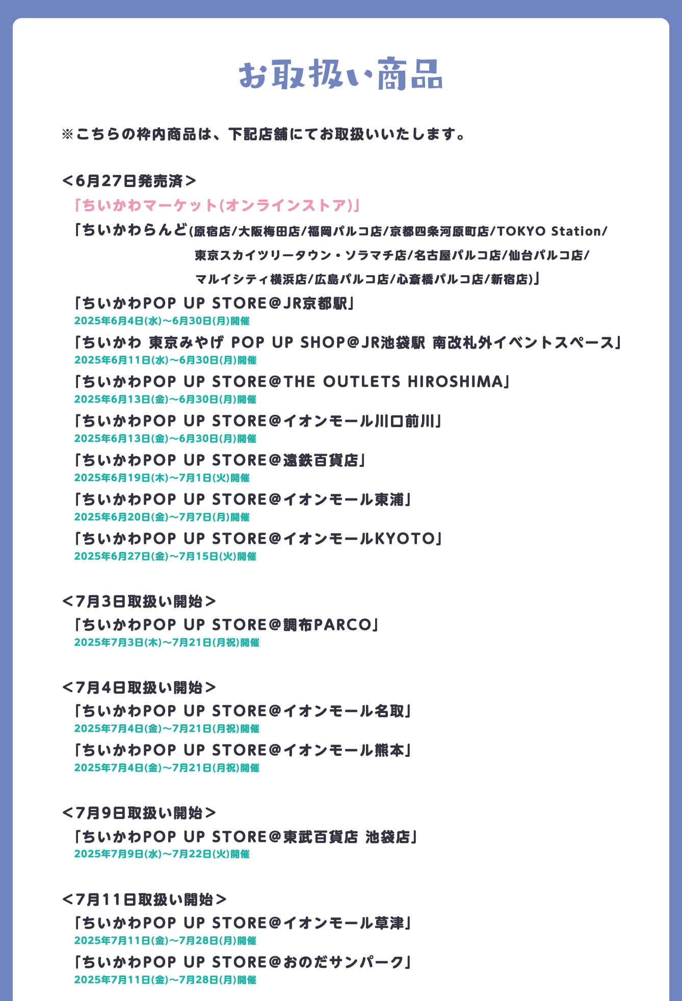 ちいかわらんど