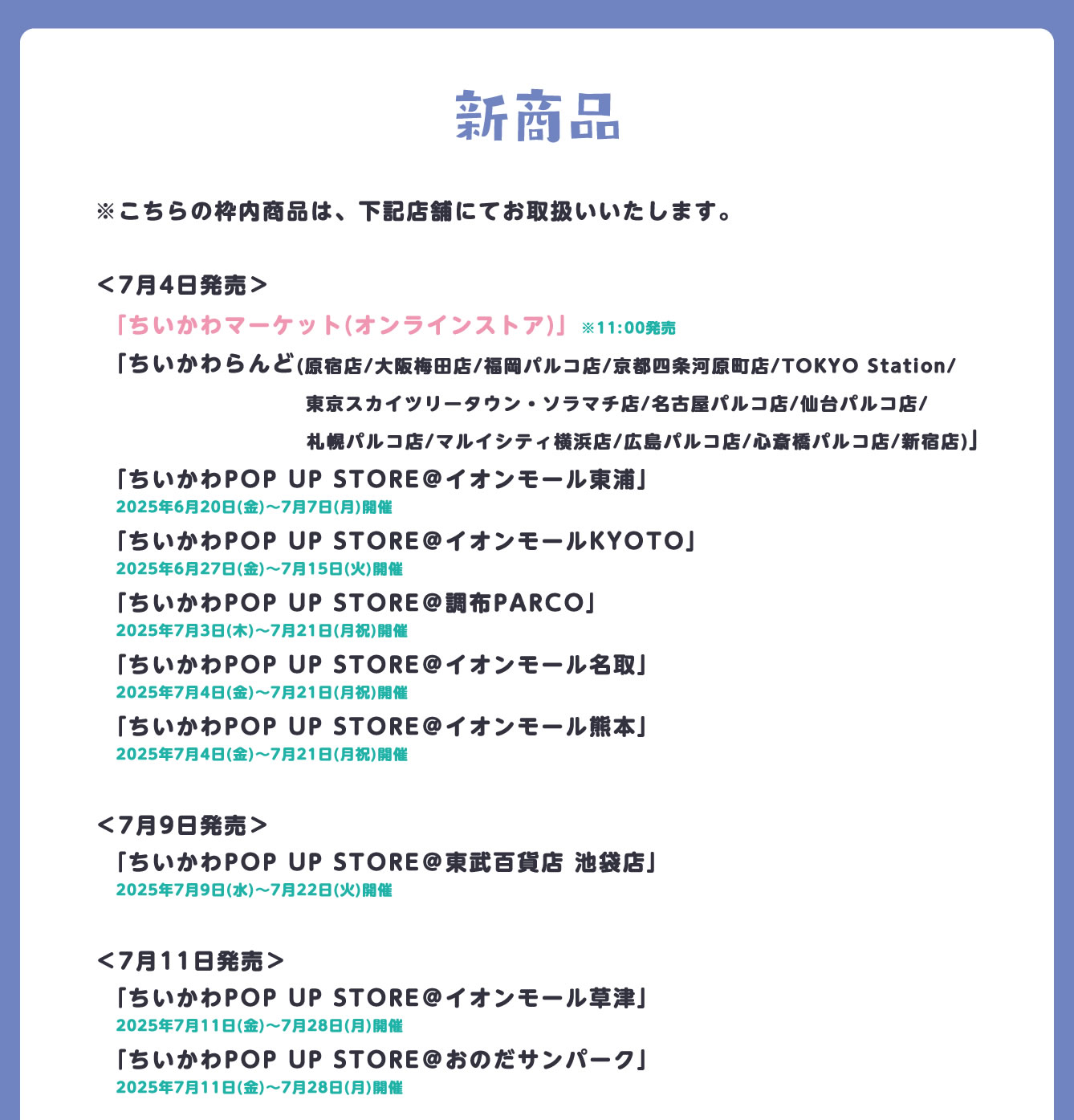 ちいかわらんど