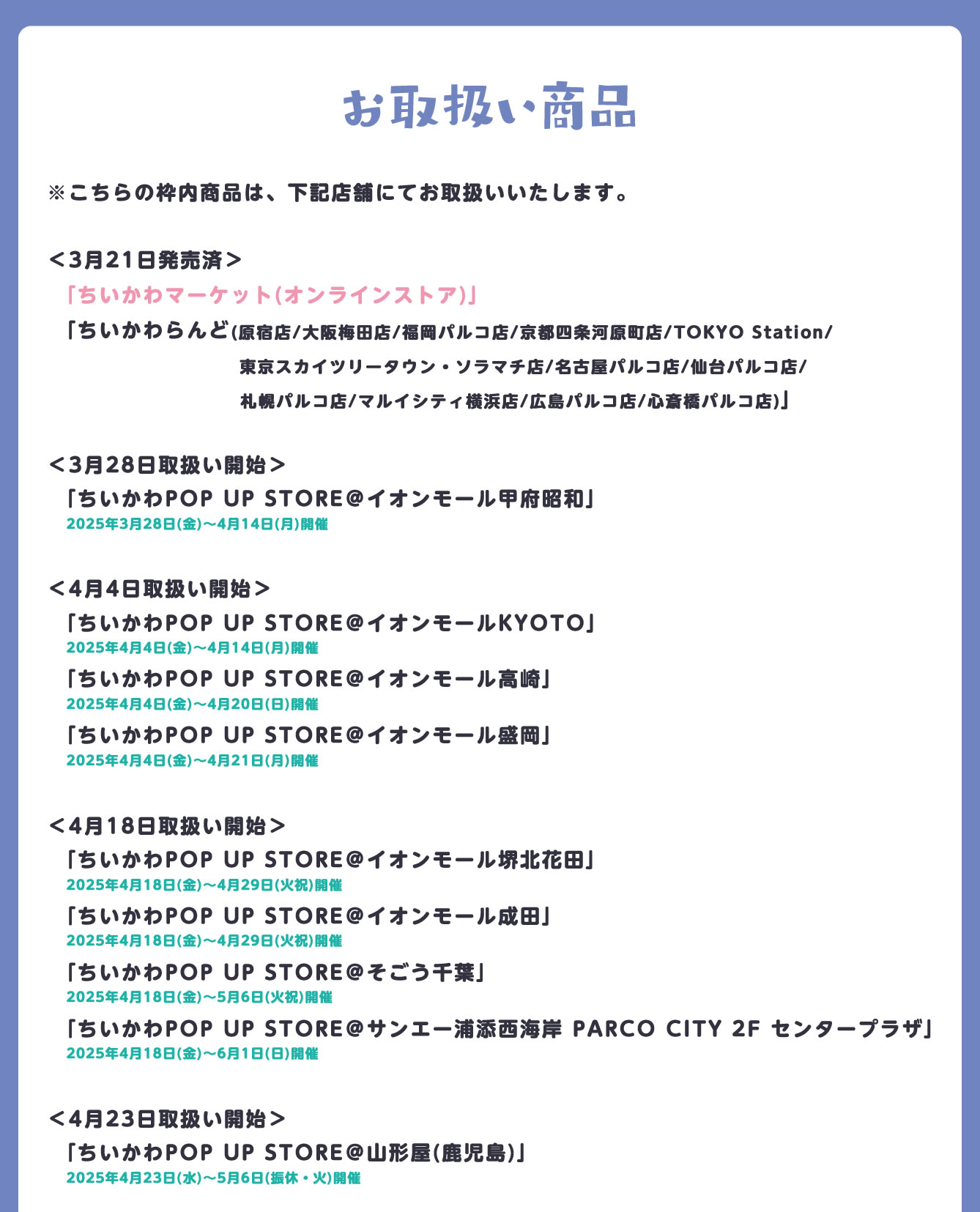 ちいかわらんど