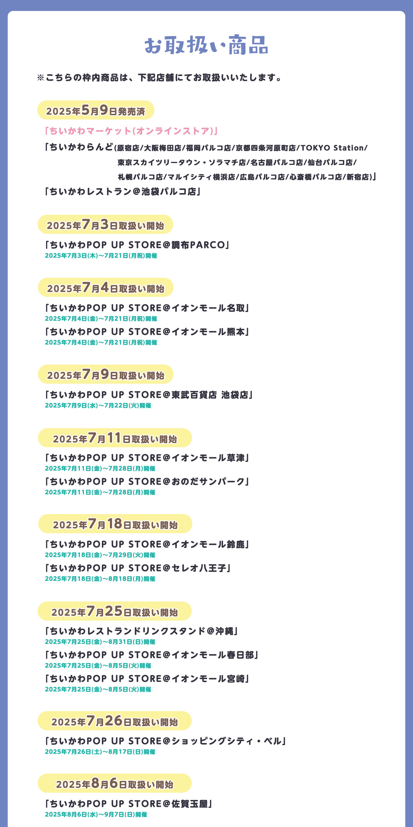 ちいかわらんど