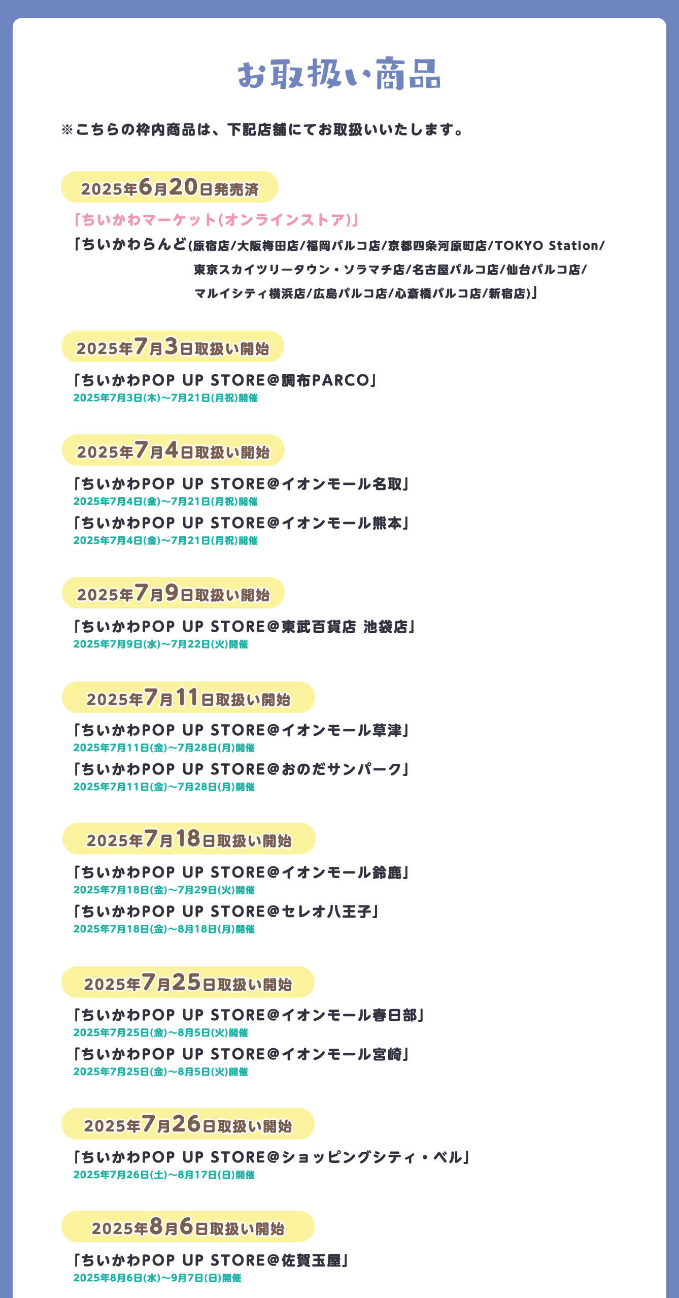 ちいかわらんど