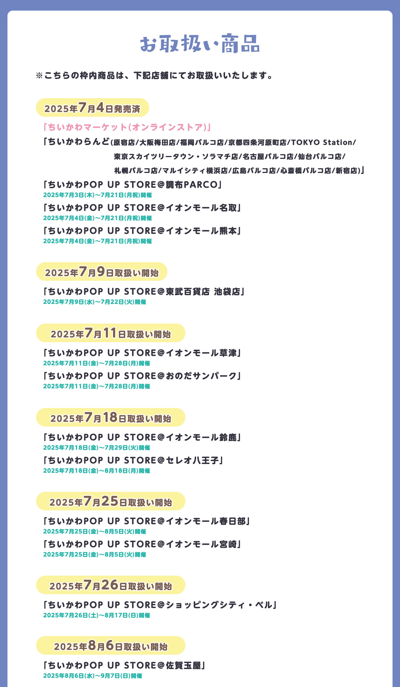 ちいかわらんど
