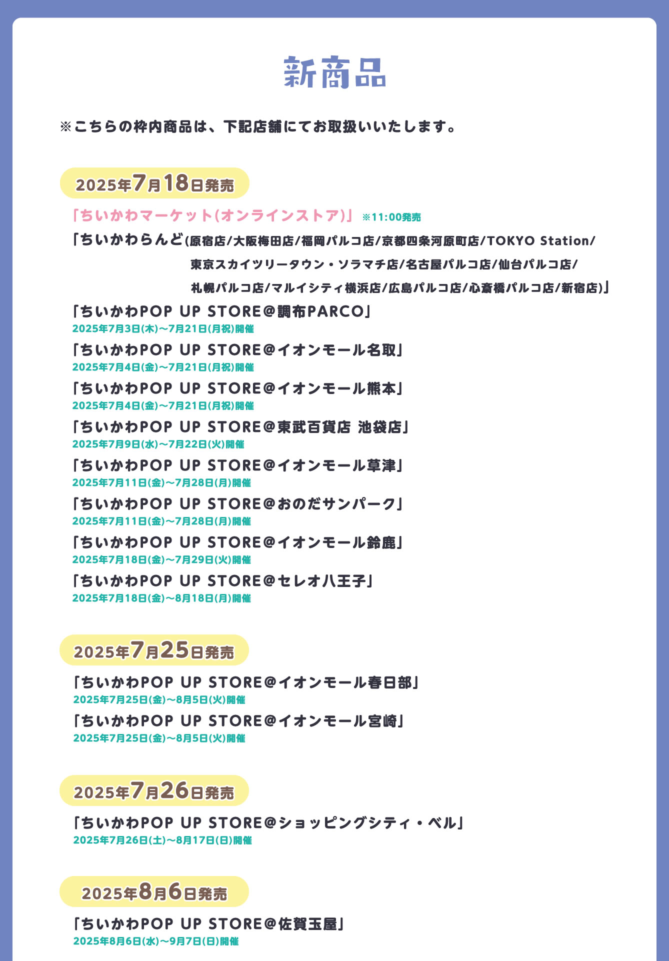 ちいかわらんど