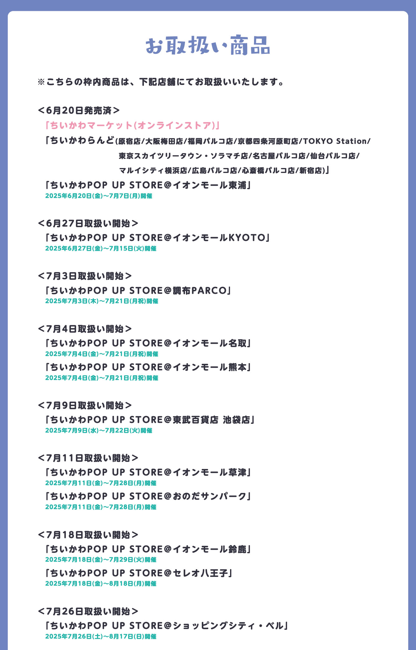 ちいかわらんど