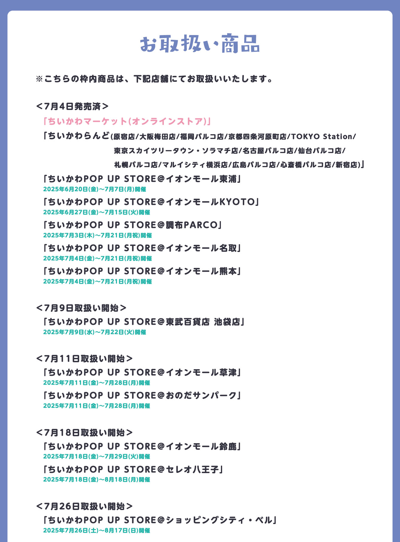 ちいかわらんど