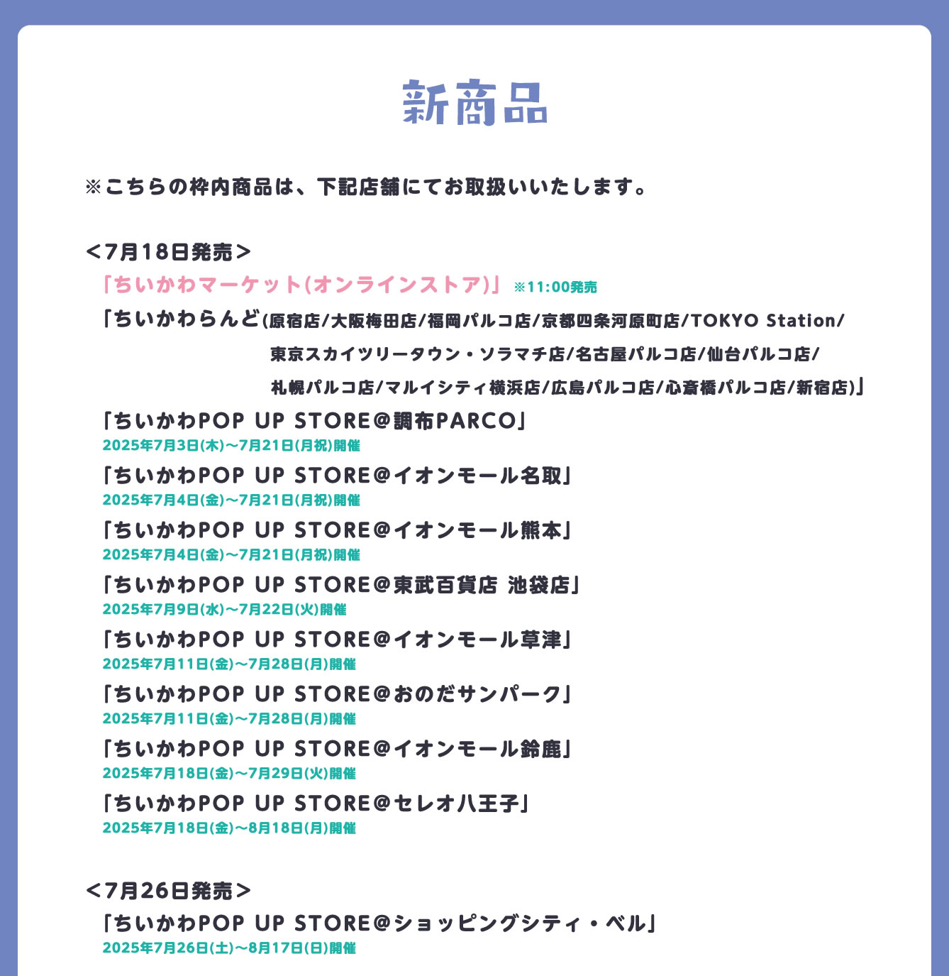 ちいかわらんど