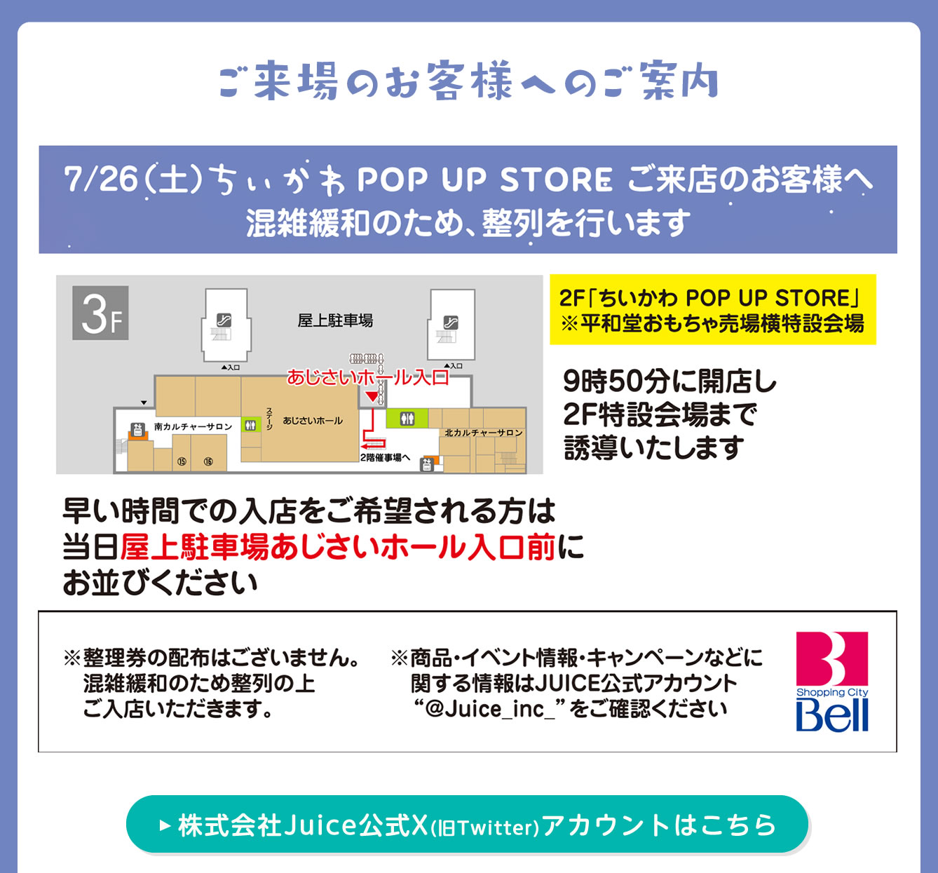 ちいかわPOP UP STORE