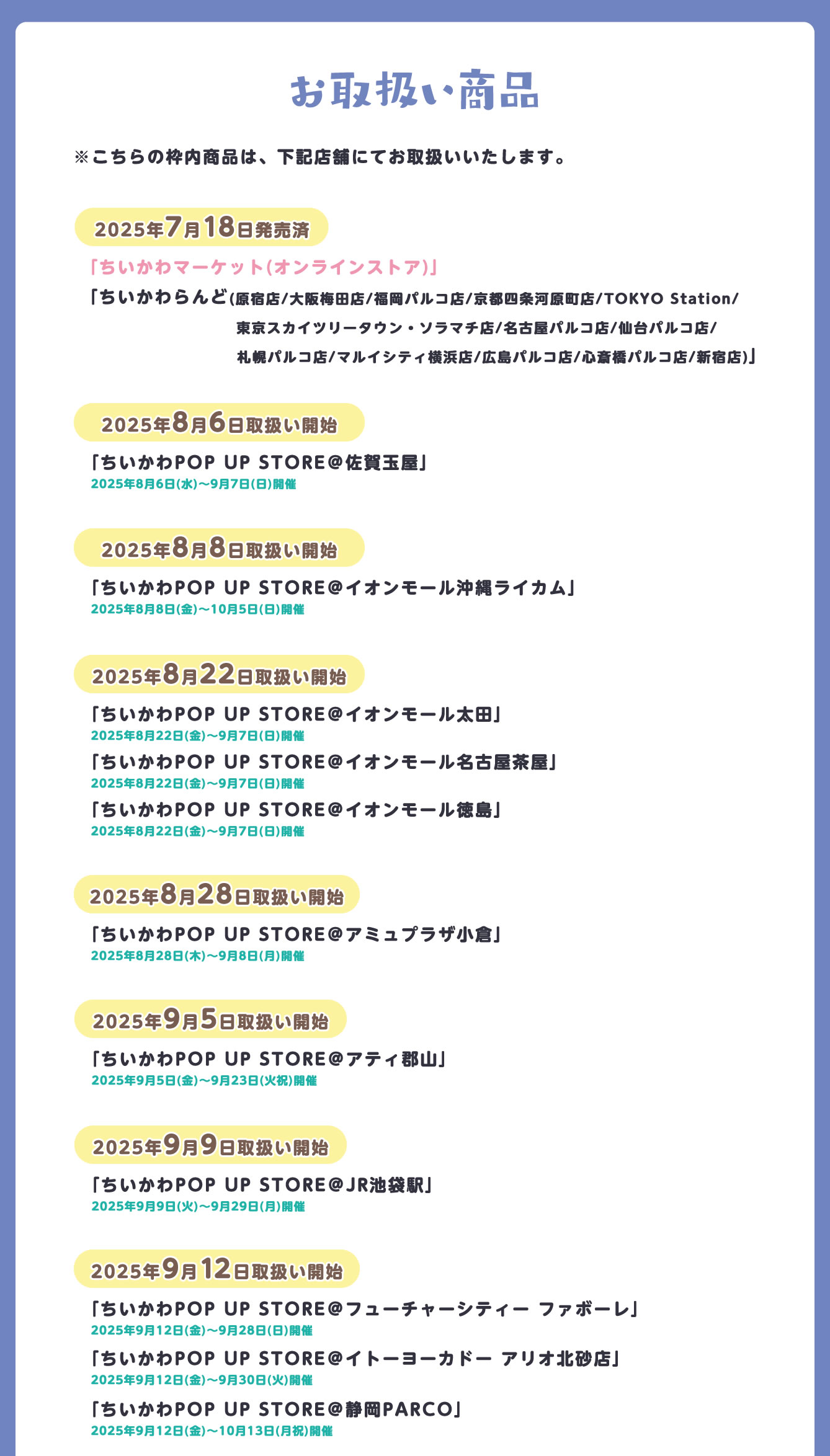 ちいかわらんど