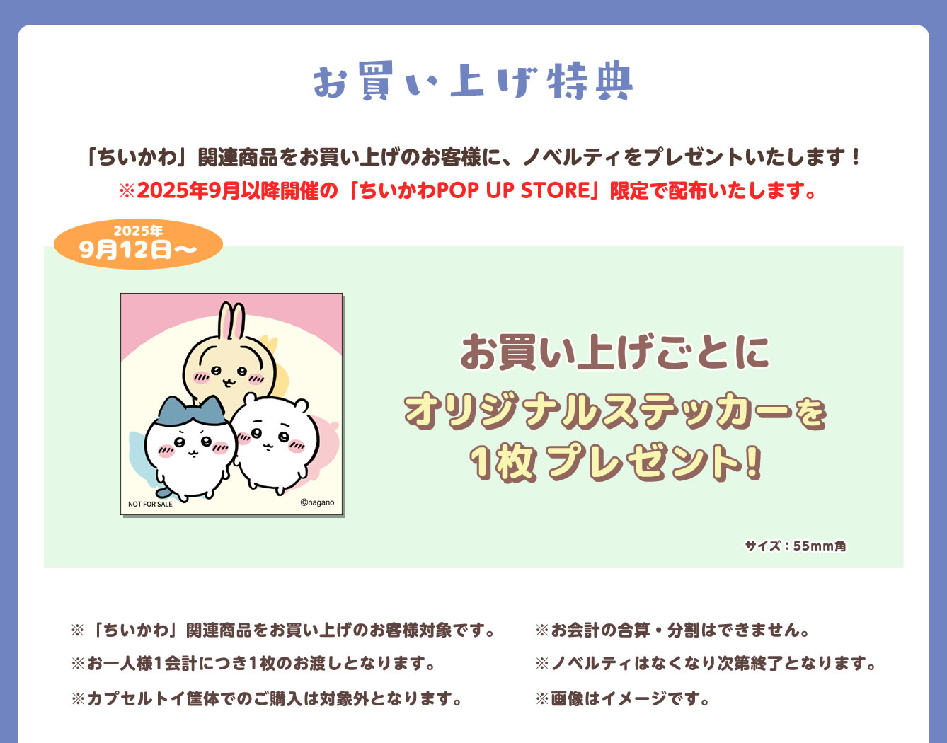 ちいかわPOP UP STORE 静岡PARCO(2025/9/12(金)～10/13(月祝))