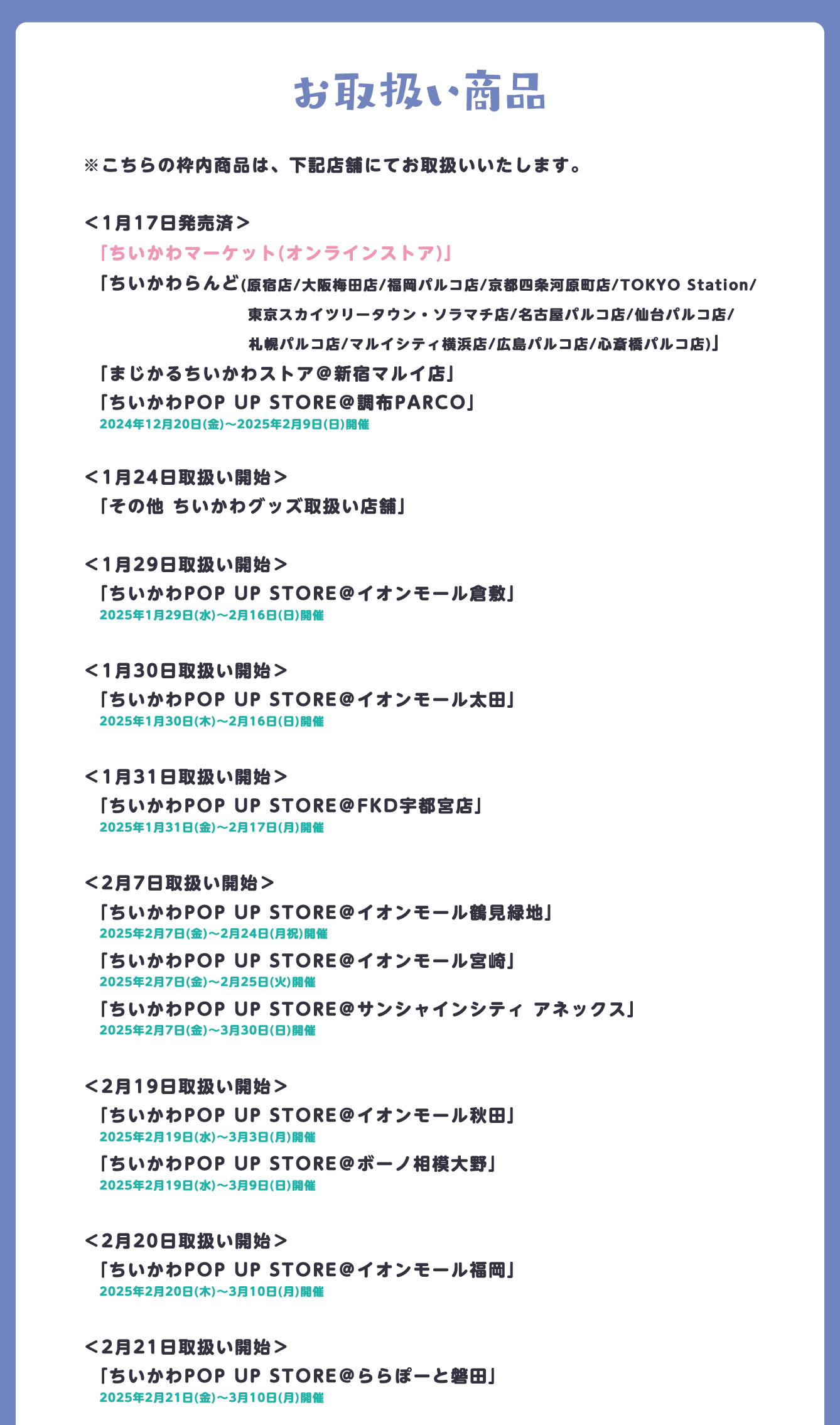ちいかわらんど