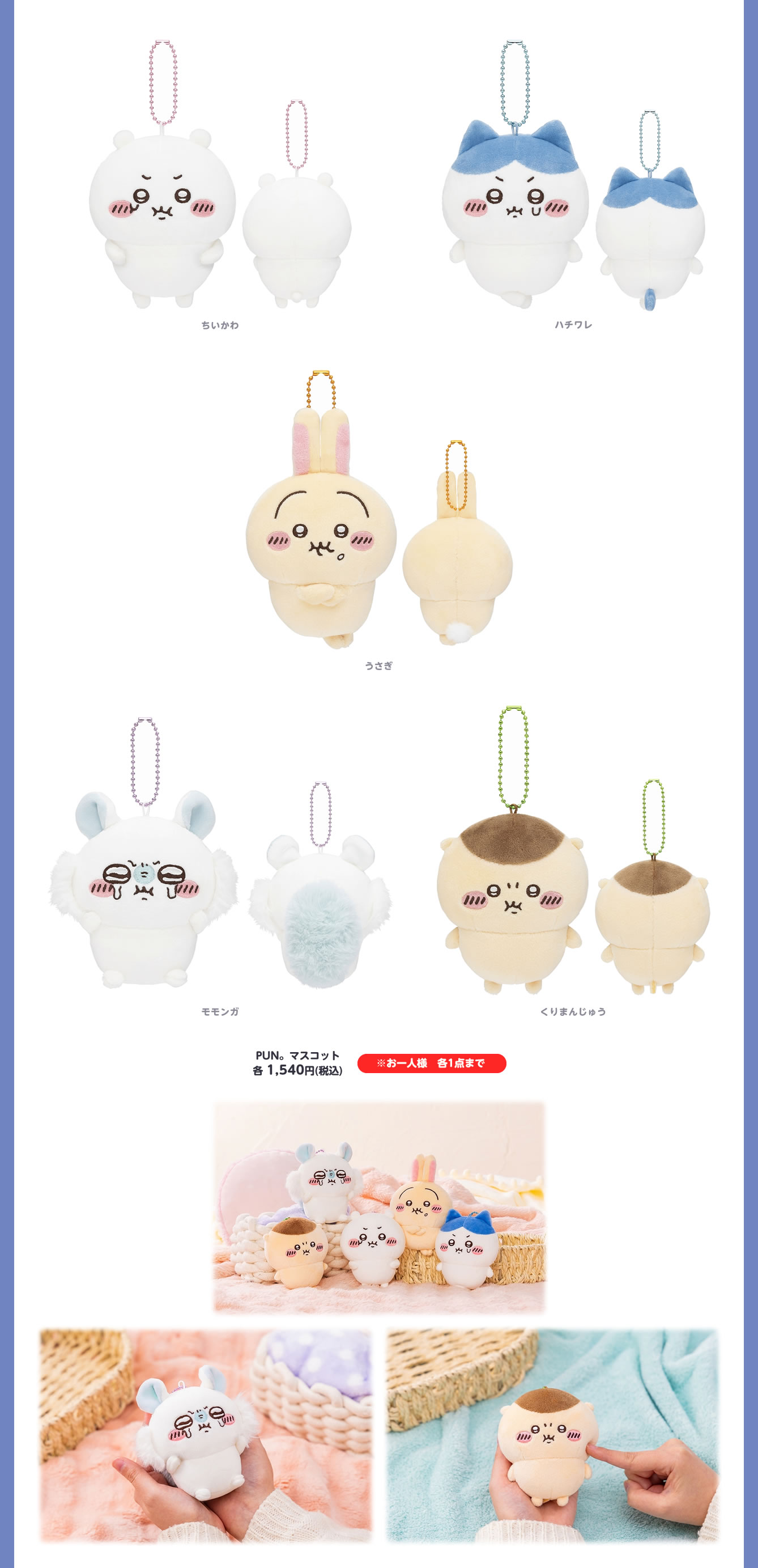 ちいかわらんど