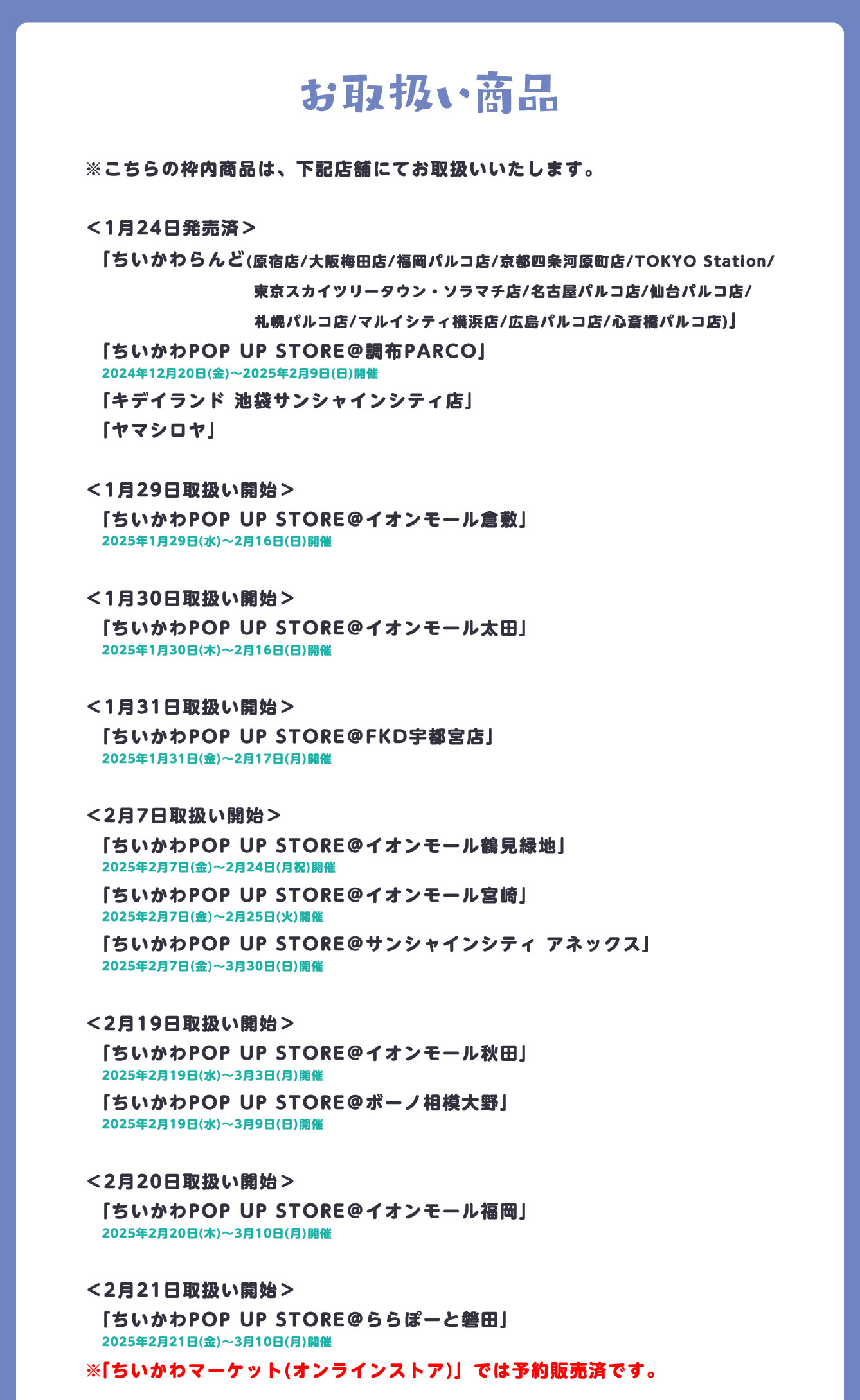 ちいかわらんど